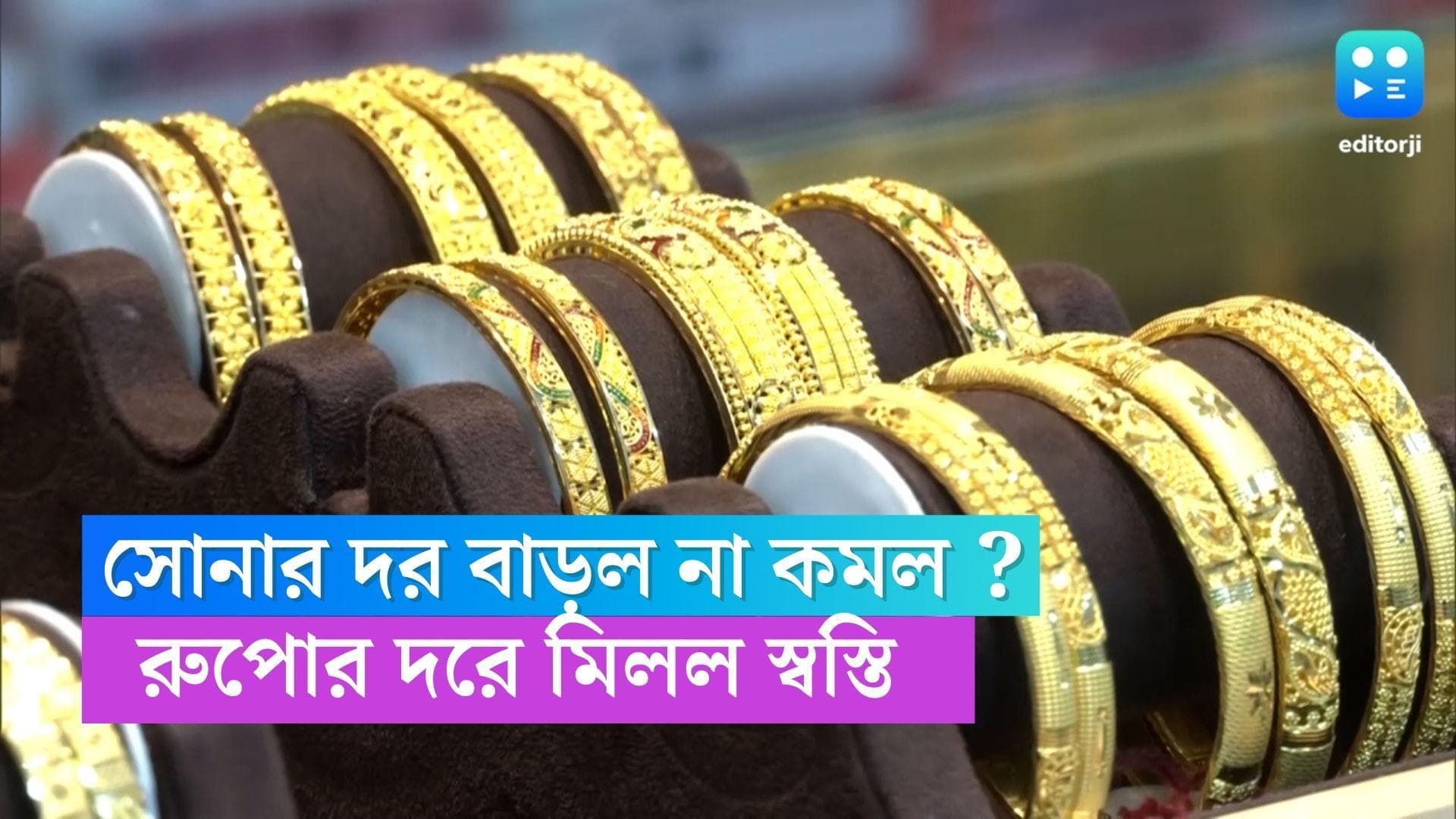 Gold Price Today: আন্তর্জাতিক বাজারে সোনার দামে প্রভাব, কলকাতায় বাজার দর কত?