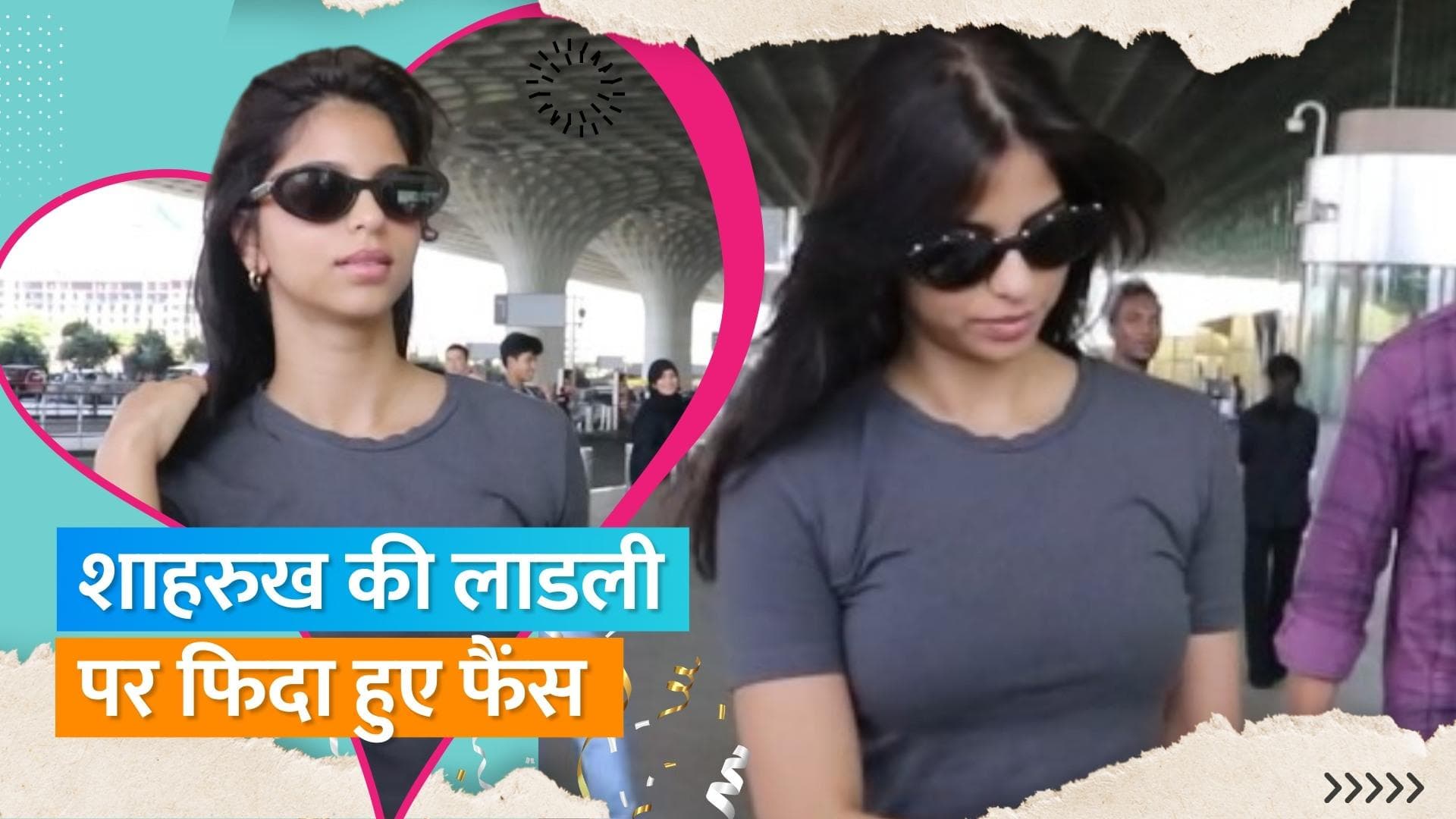 Suhana Khan के इस जेस्चर से खुश हुए उनके फैंस,  यूजर्स ने की तारीफ 