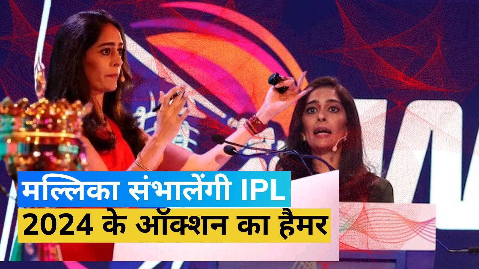 कौन हैं Mallika Sagar, जो बनेंगी IPL इतिहास की पहली महिला ऑक्शनर