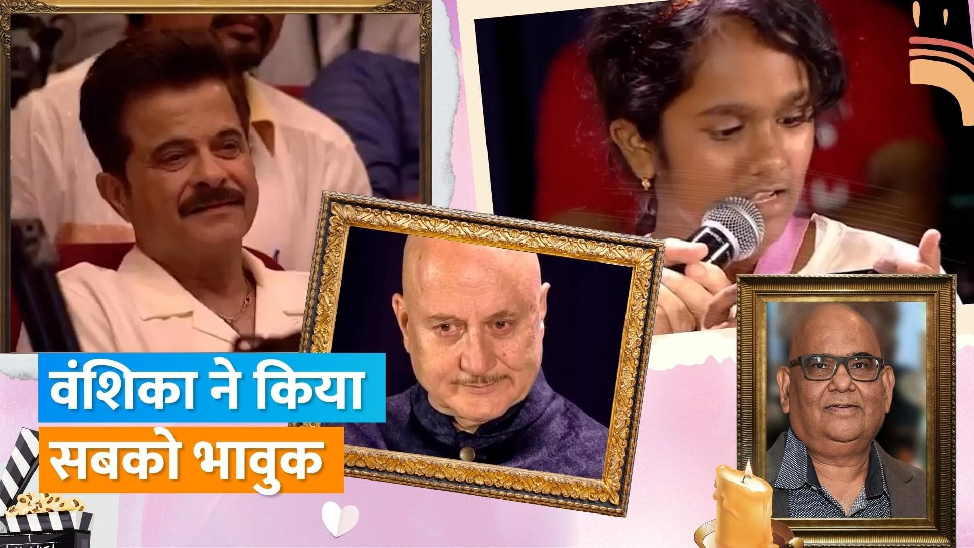 Satish Kaushik की बर्थ एनिवर्सरी पर बेटी वंशिका ने पढ़ा भावुक खत, कहा- हम 90 साल बाद फिर से मिलेंगे