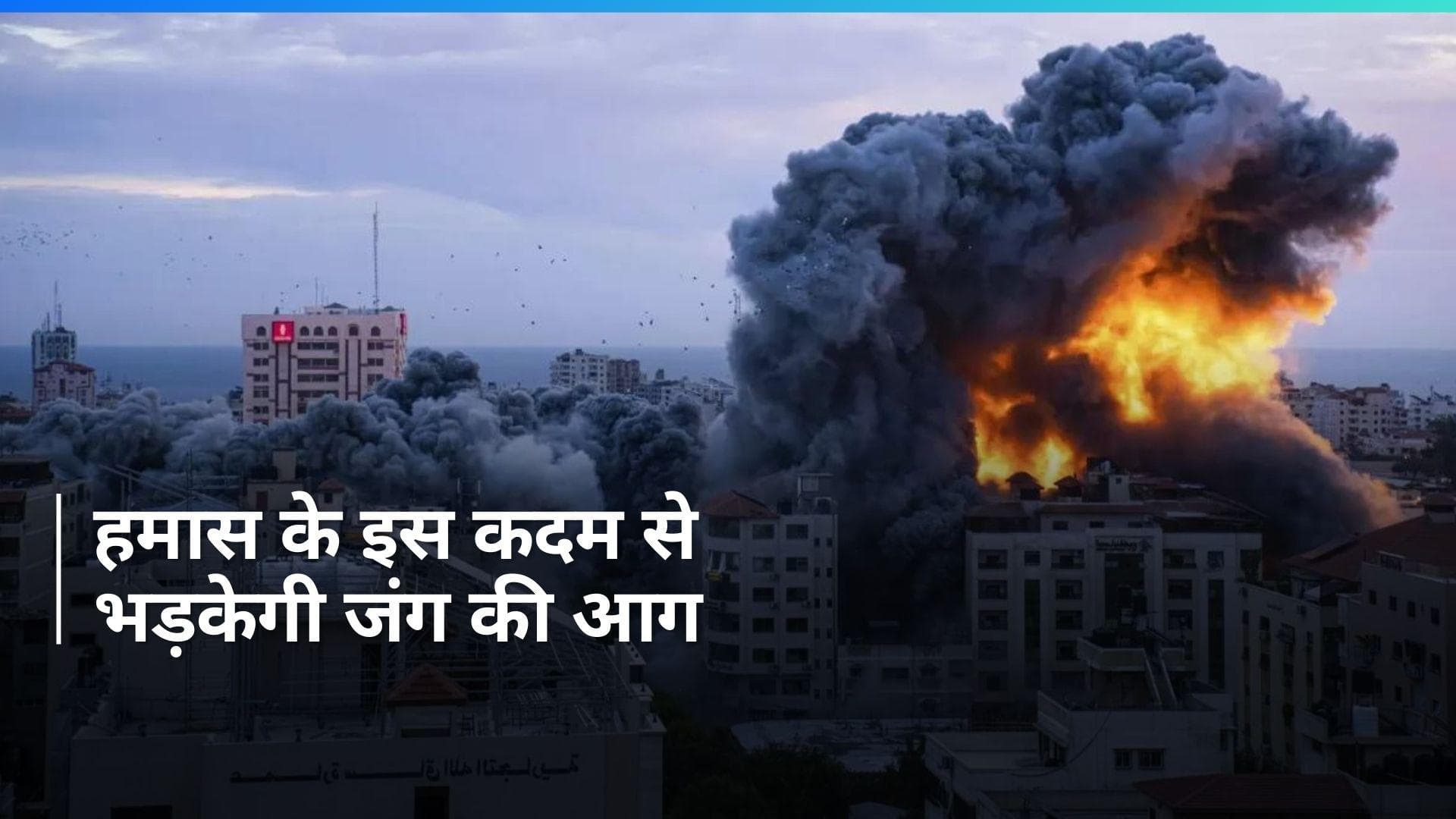 Hamas ने युद्धविराम के नए प्रस्ताव को किया खारिज, Israel पर लगाया प्रमुख मांगों की अनदेखी का आरोप