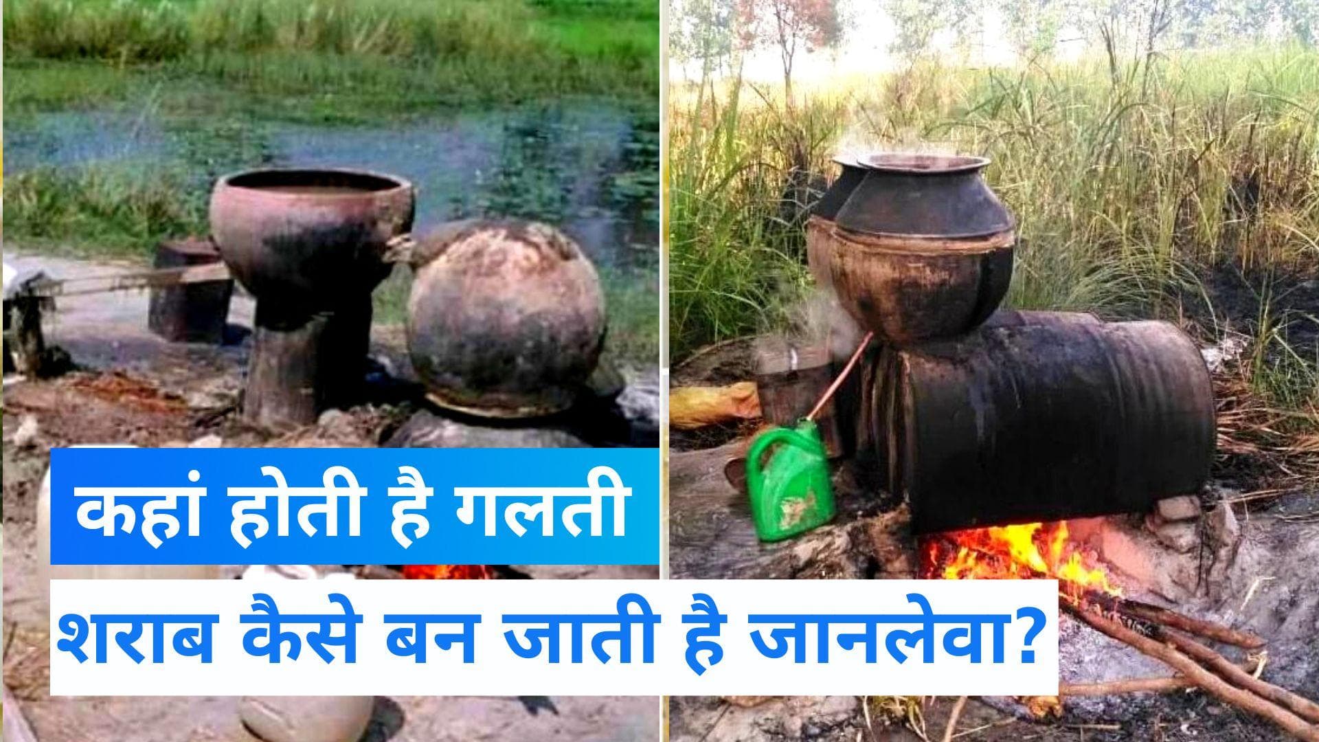 Gujarat News: देशी शराब बनाने में कहां होती है गलती, क्यों हो जाती है जानलेवा, यहां जानिए सबकुछ ?