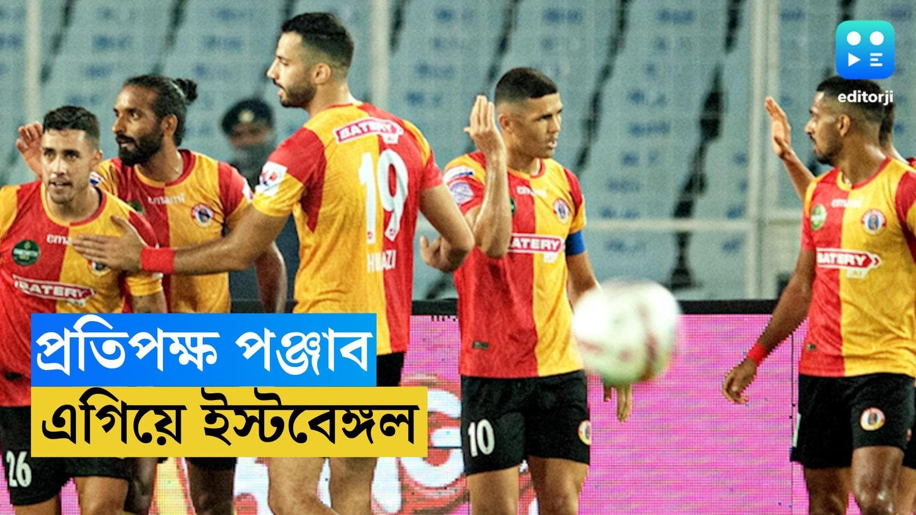 ISL 2023 : আইএসএলে ফাইভস্টার ইস্টবেঙ্গলের সামনে আজ প্রতিপক্ষ পঞ্জাব