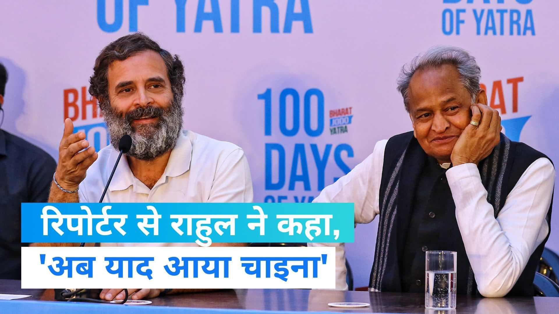 India China Clash: जब रिपोर्टर से राहुल गांधी ने कहा, अब याद आया चाइना, देखें वीडियो