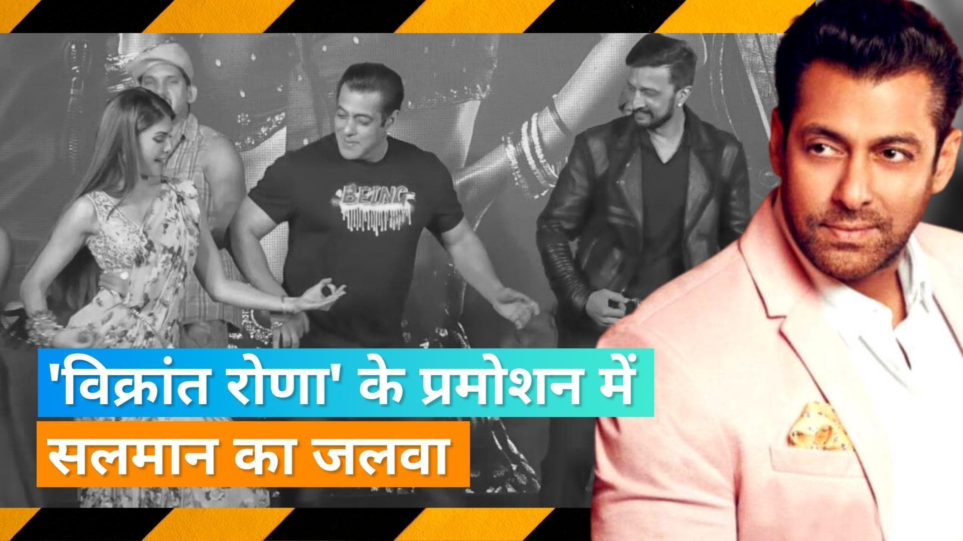 Salman Khan ने मचाया Vikrant Rona के प्रमोशन में धमाल, करीब दो महीने बाद सार्वजनिक तौर पर दिखे एक्टर 