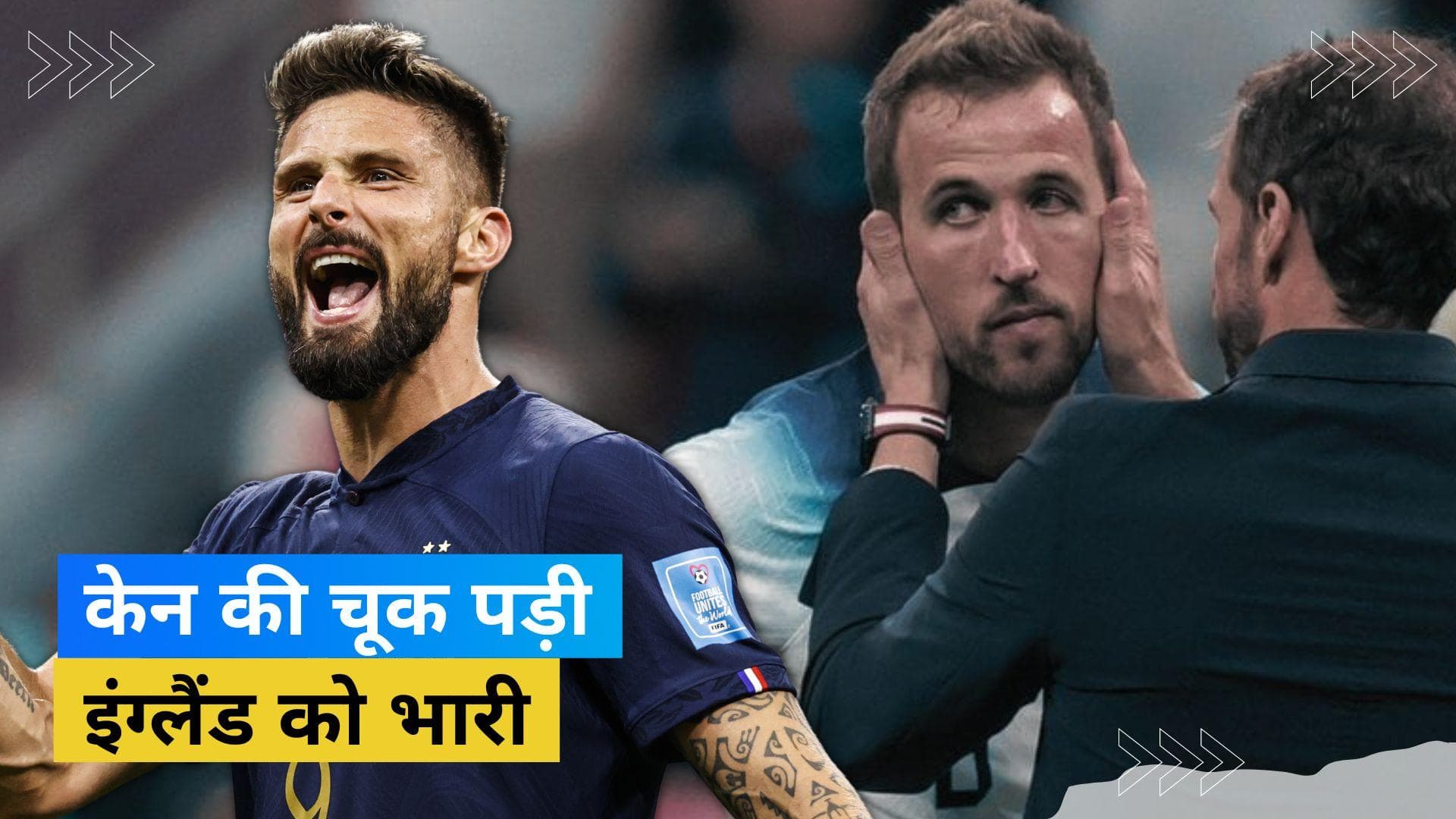 FIFA 2022: फ्रांस का दोबारा विश्व विजेता बनने का अभियान जारी, शान से सेमीफाइनल में मारी एंट्री 