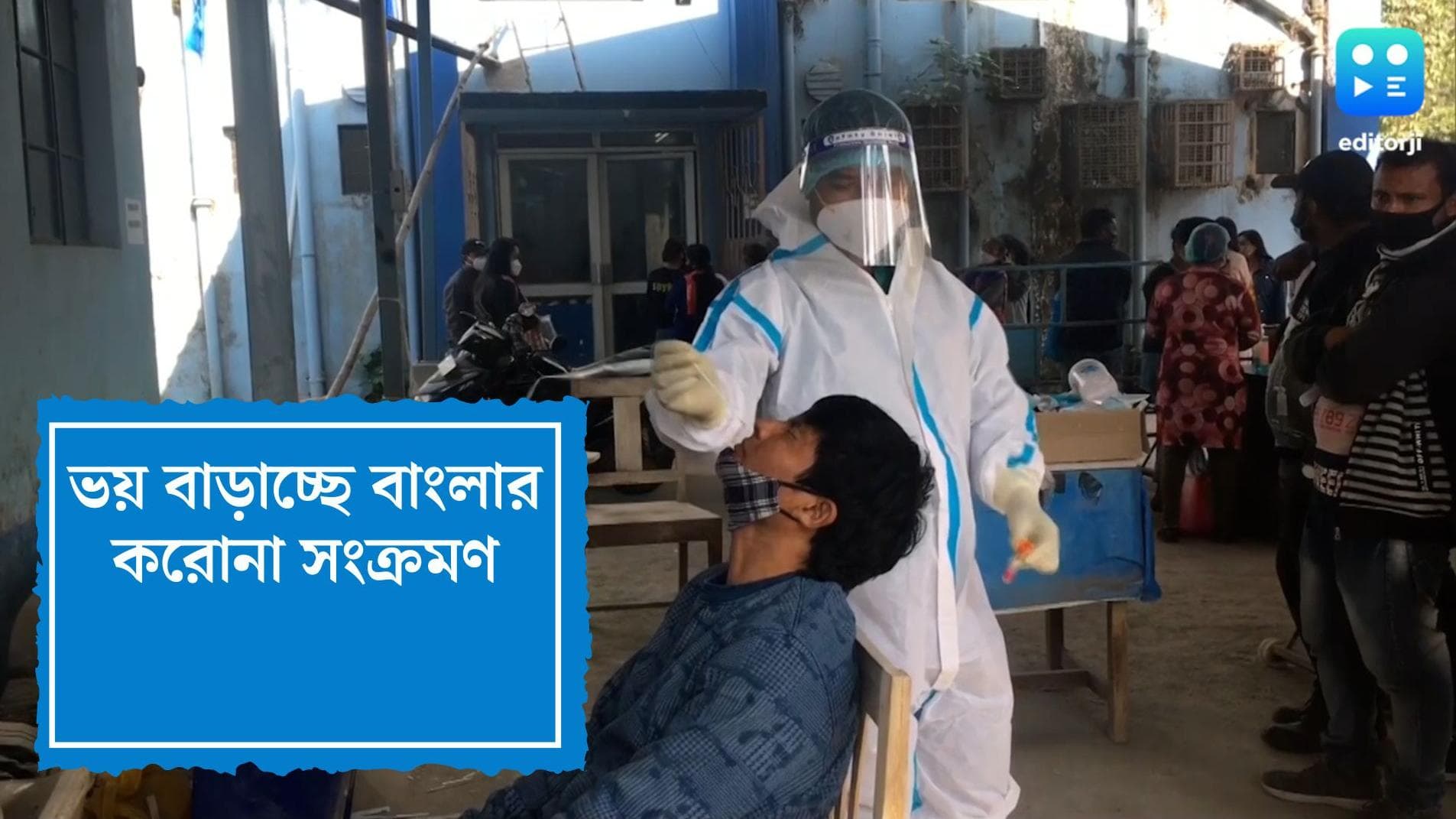 WB Covid Bulletin: ঊর্ধমুখী রাজ্যের দৈনিক করোনা গ্রাফ, ভয় ধরাচ্ছে পজিটিভিটি রেট, শিকেয় উঠেছে কোভিড বিধি 