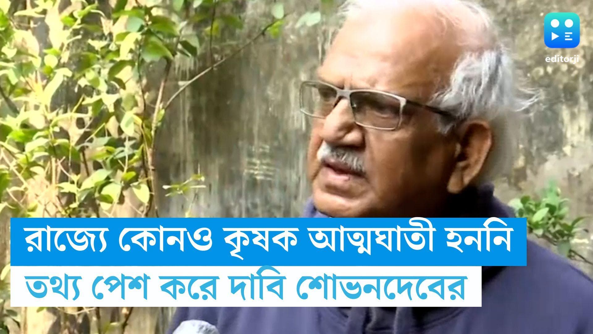 Sovandeb Chattopadhyay : রাজ্যে কোনও কৃষক আত্মহত্যা করেননি, অপপ্রচার চালাচ্ছেন বিজেপি, দাবি কৃষিমন্ত্রী