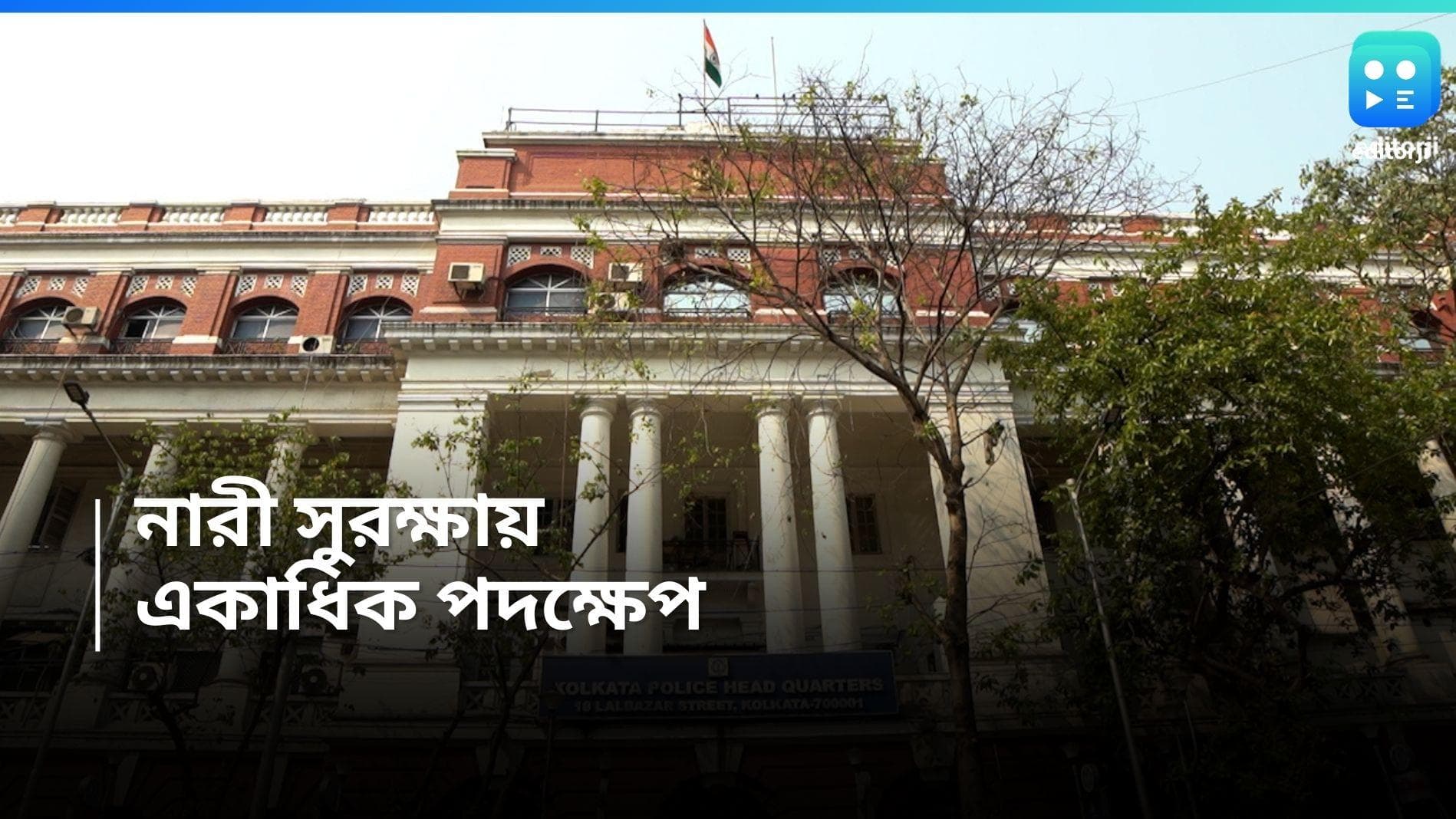 RG Kar Case: আরও সিসিটিভি, বাড়বে পুলিশের নজরদারি! মহিলা সুরক্ষায় ‘জিরো টলারেন্স’ নীতিতে একাধিক পদক্ষেপ