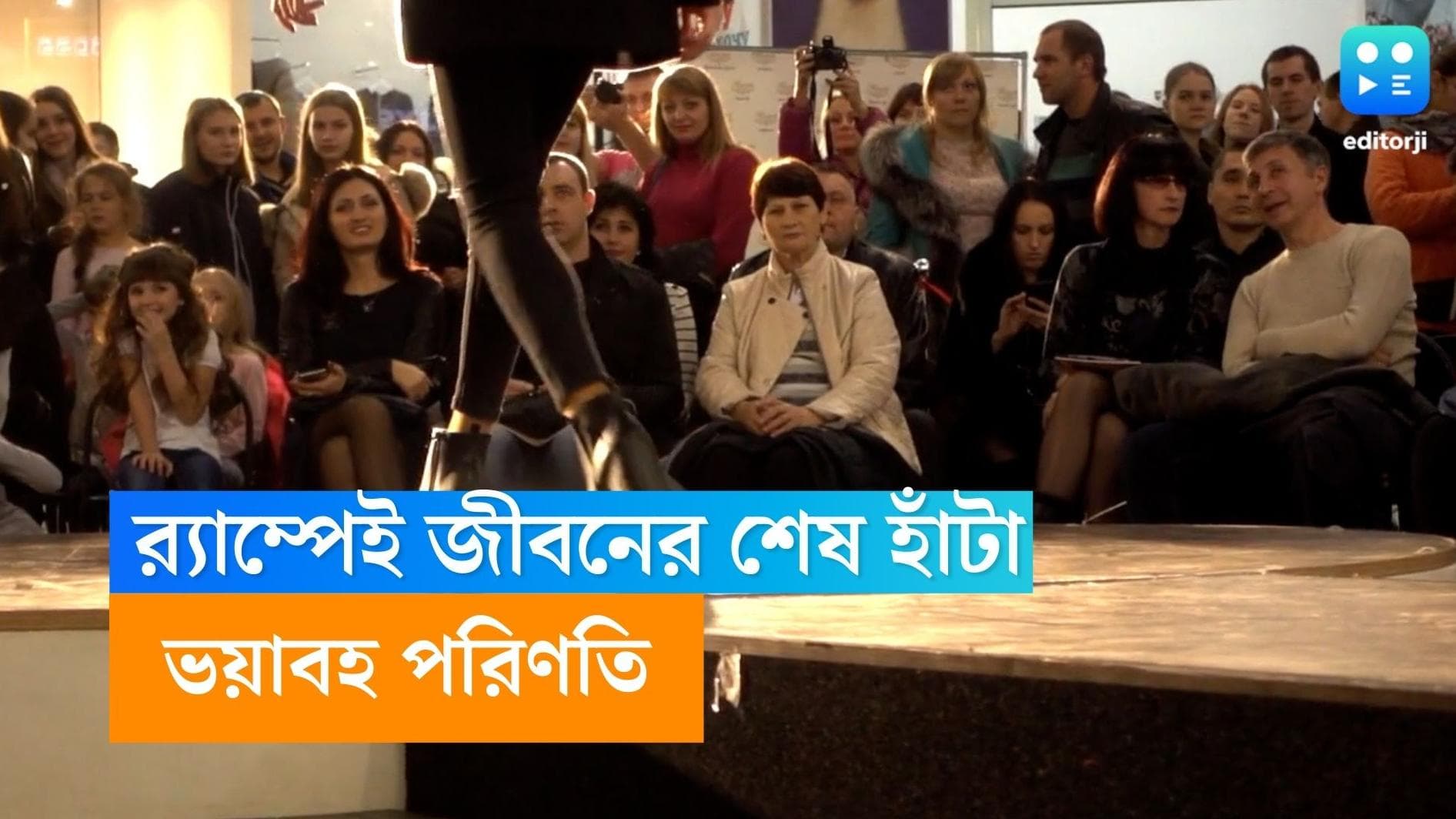 Model Dies During Ramp: র‍্যাম্পে হাঁটছিলেন, লোহার পিলার ভেঙে মর্মান্তিক মৃত্যু তরুণী মডেলের