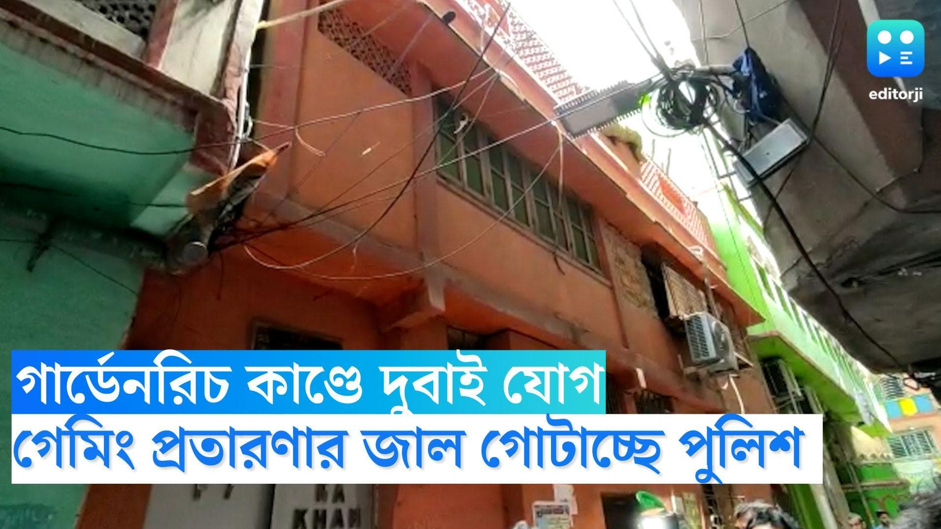 Garden Reach Online Gaming Fraud: অনলাইন গেমিং প্রতারণাকাণ্ডের জাল গোটাচ্ছ পুলিশ, গ্রেফতার আরও পাঁচ