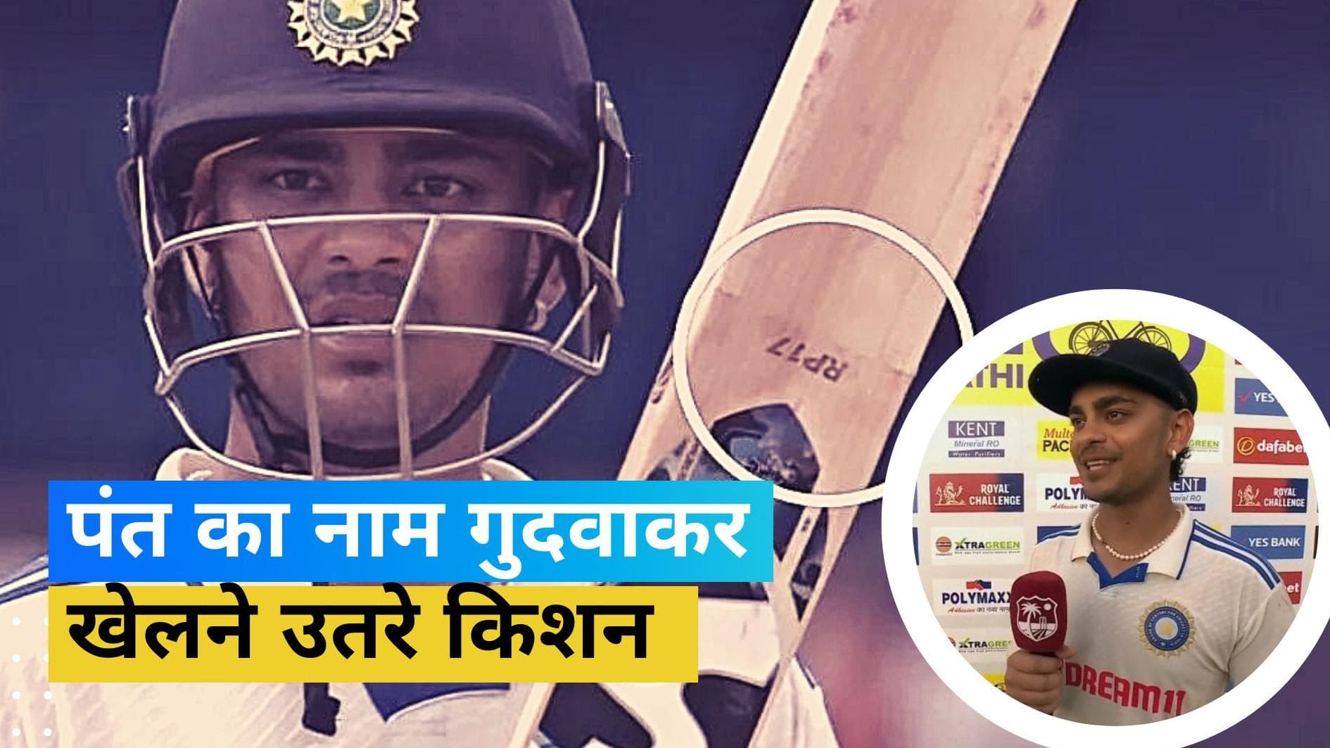 IND vs WI: ईशान किशन ने ऋषभ पंत को बोला थैंक्यू, पहली टेस्ट फिफ्टी का दिया क्रेडिट