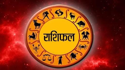 Horoscope Today, 17 December 2021: सिंह, तुला और कुम्भ राशि, जानिए आज का राशिफल
