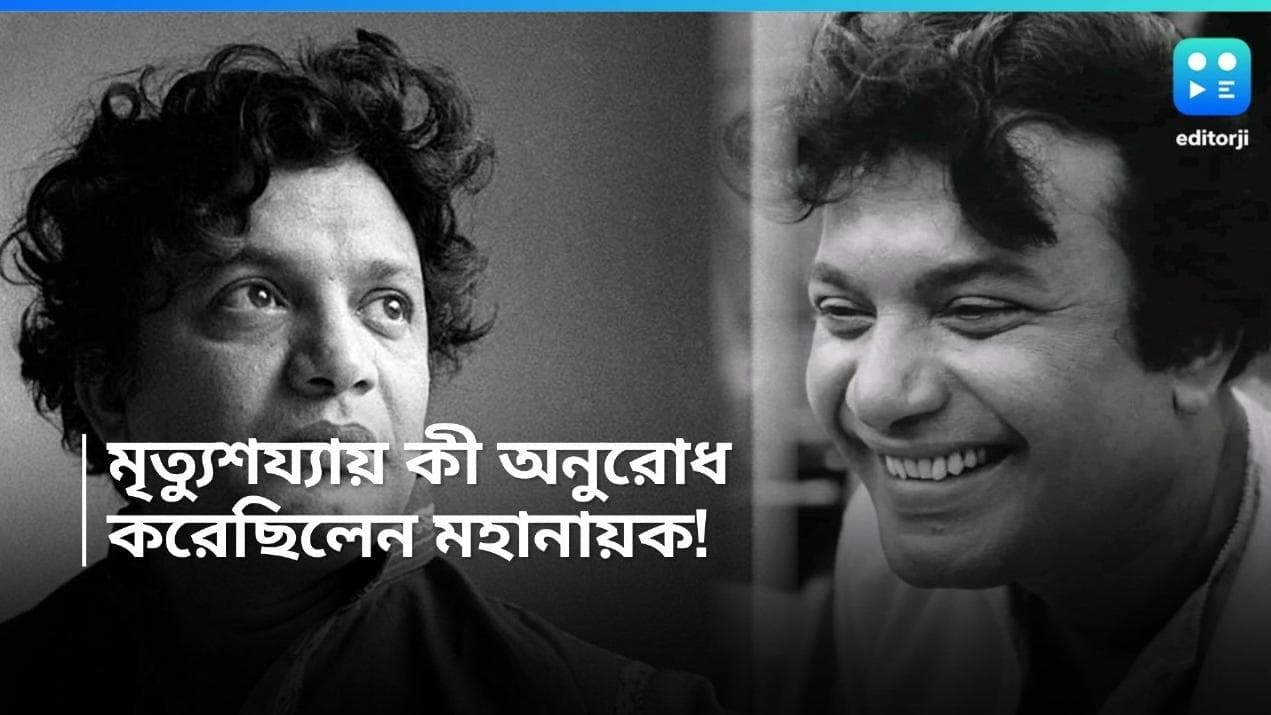 Uttam Kumar: ইনজেকশেনটা পেলে কি সেদিন বাঁচানো যেত উত্তম কুমারকে, মৃত্যুশয্যায় কী অনুরোধ করেছিলেন মহানায়ক?