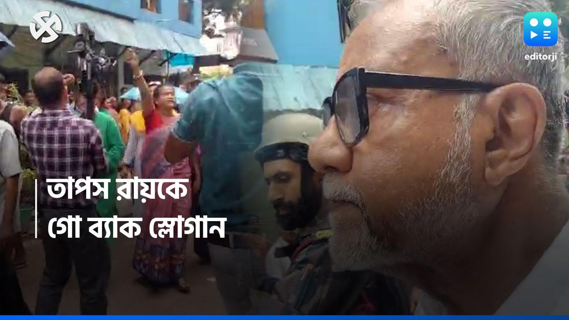 Loksabha Election 2024: তাপস রায়কে ঘিরে একাধিক বুথে বিক্ষোভ, গো ব্যাক স্লোগান তৃণমূল কর্মী-সমর্থকদের