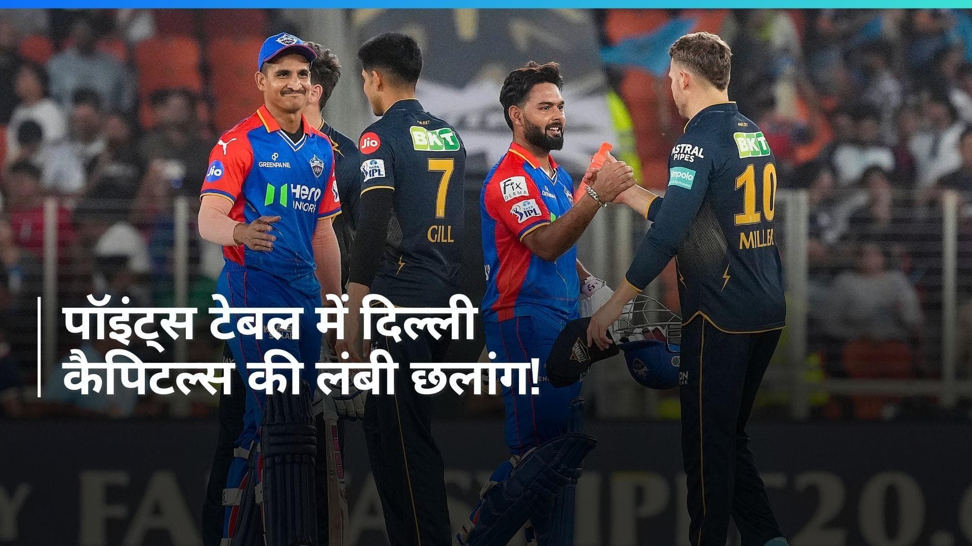 IPL 2024: बड़ी जीत से पॉइंट्स टेबल में छठे नंबर पर पहुंची दिल्ली, गुजरात को हुआ नुकसान