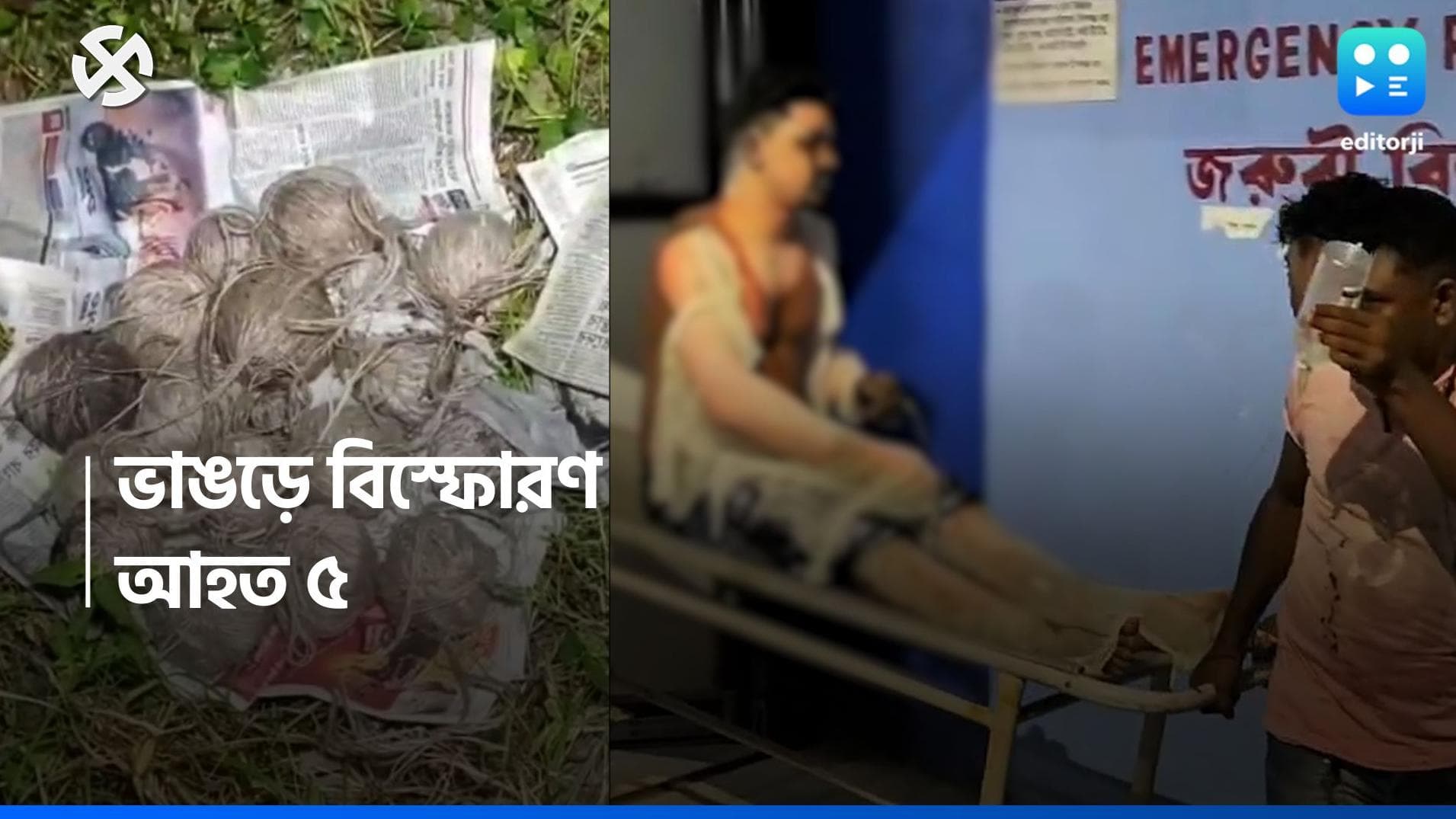 Bhangar Blast: গণনার আগের রাতে ভাঙড়ে বিস্ফোরণ, পঞ্চায়েত সদস্য-সহ আহত ৫ জন