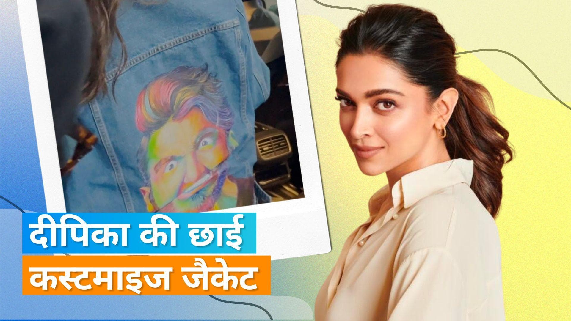 Deepika Padukone की कस्टमाइज जैकेट पर टिकी  सभी की निगाहें, Ranveer Singh संग पीवीआर के बाहर हुईं स्पॉट 