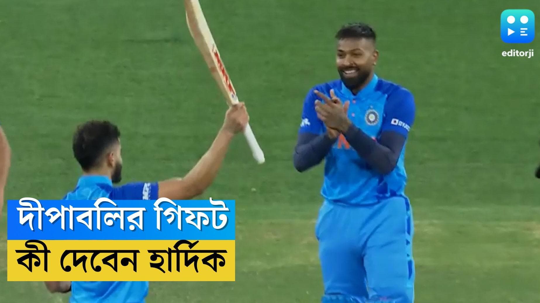 T20 World Cup 2022 : বিরাটকে দীপাবলির উপহার, কী দিতে চান হার্দিক ?