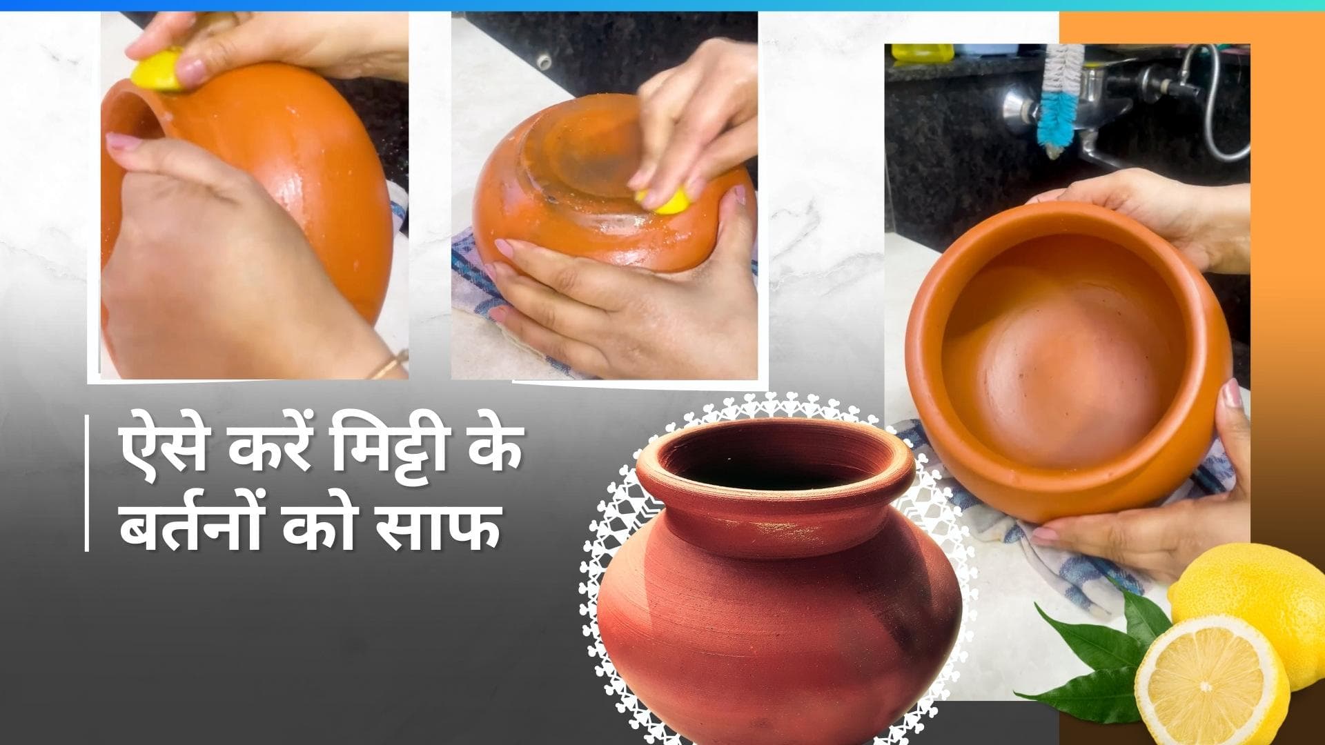 Clay Pot Cleaning: मिट्टी के बर्तन को साफ करना है आसान काम, बस आजमाएं ये हैक