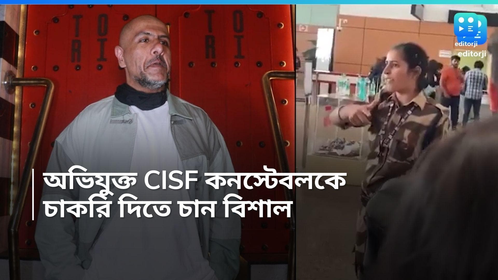 Kangana Ranaut: কঙ্গনাকে চড় মারায় অভিযুক্ত, CISF কনস্টেবলকে চাকরি দিতে চাইলেন বিশাল দাদলানি