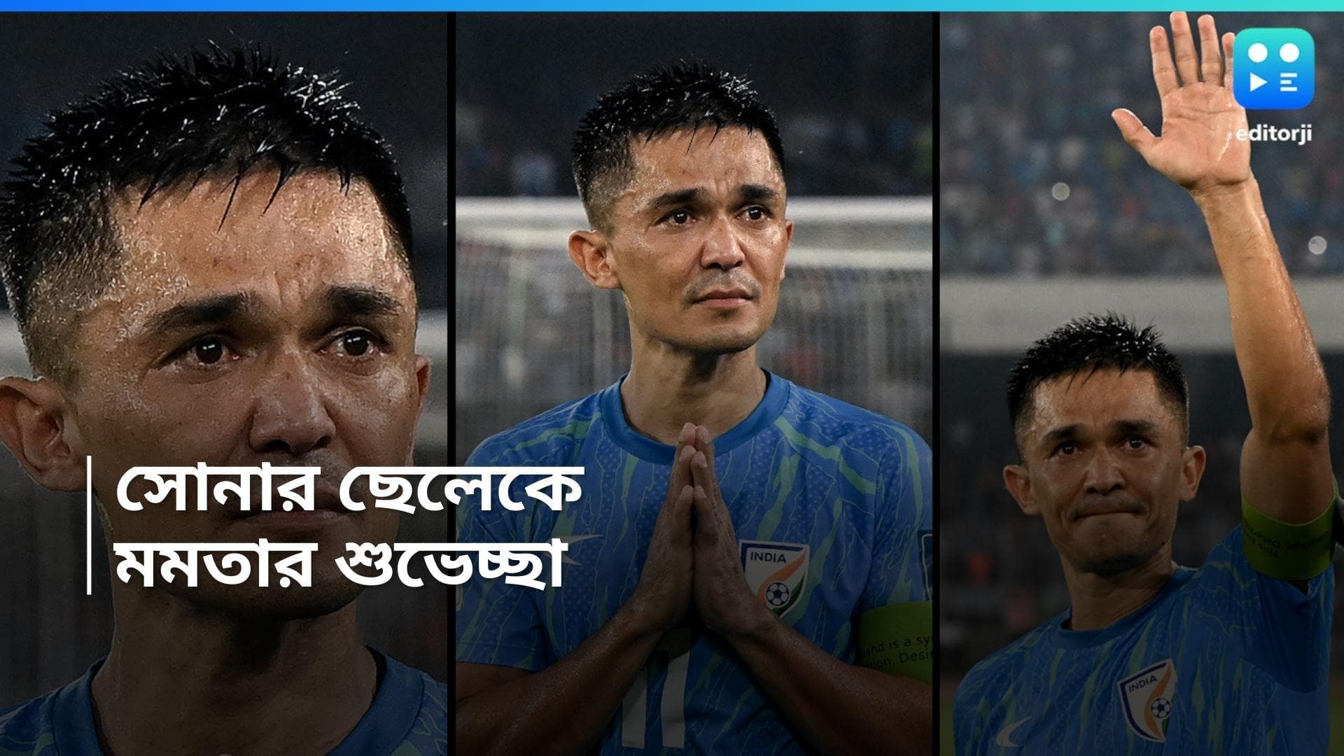Sunil Chhetri : কলকাতাকে ভাল থাকার বার্তা, বিদায়ী ম্যাচে সুনীলকে শুভেচ্ছা মমতা ও ফিফার