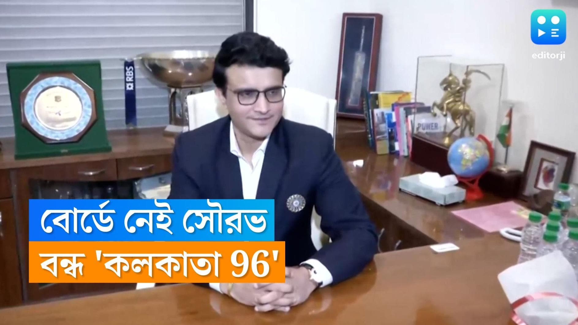 Sourav Ganguly: ক্রিকেট বোর্ড সভাপতির পদ থেকে সৌরভ সরতেই বন্ধ হয়ে গেল ছবির কাজ, মন খারাপ রাহুল-রানার 