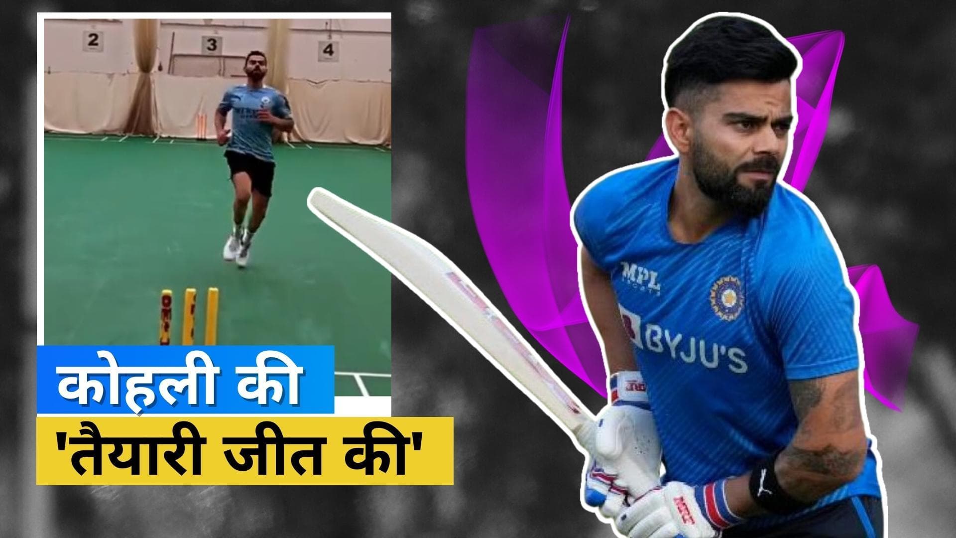 ब्रेक के बाद Asia Cup 2022 में वापसी के लिए तैयार हैं Kohli, इंस्टाग्राम पर शेयर किया प्रैक्टिस वीडियो 