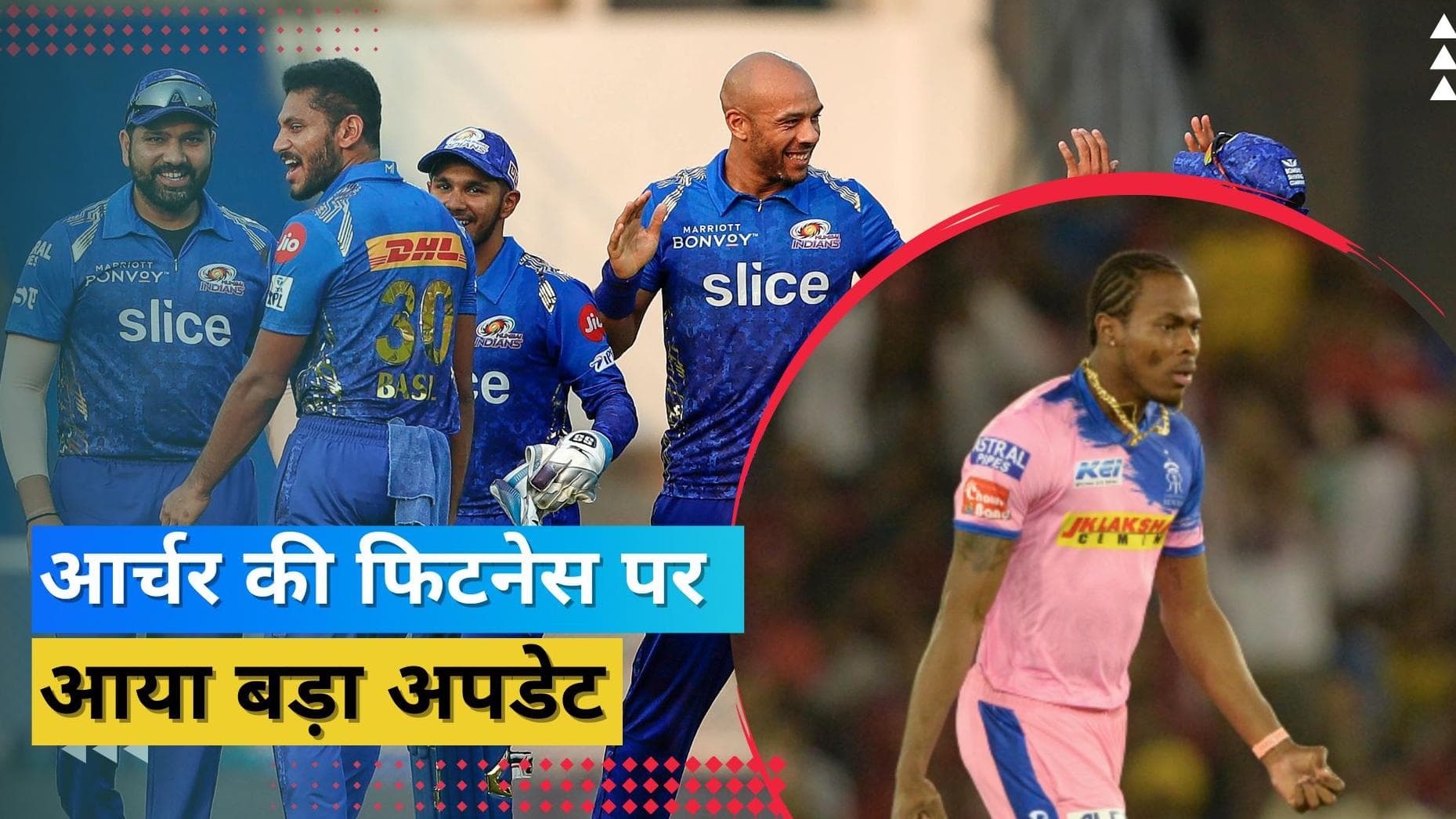 इंग्लैंड से आई Mumbai Indians के फैन्स के लिए खुशखबरी, IPL 2023 में दिखेगा Jofra Archer का जलवा!