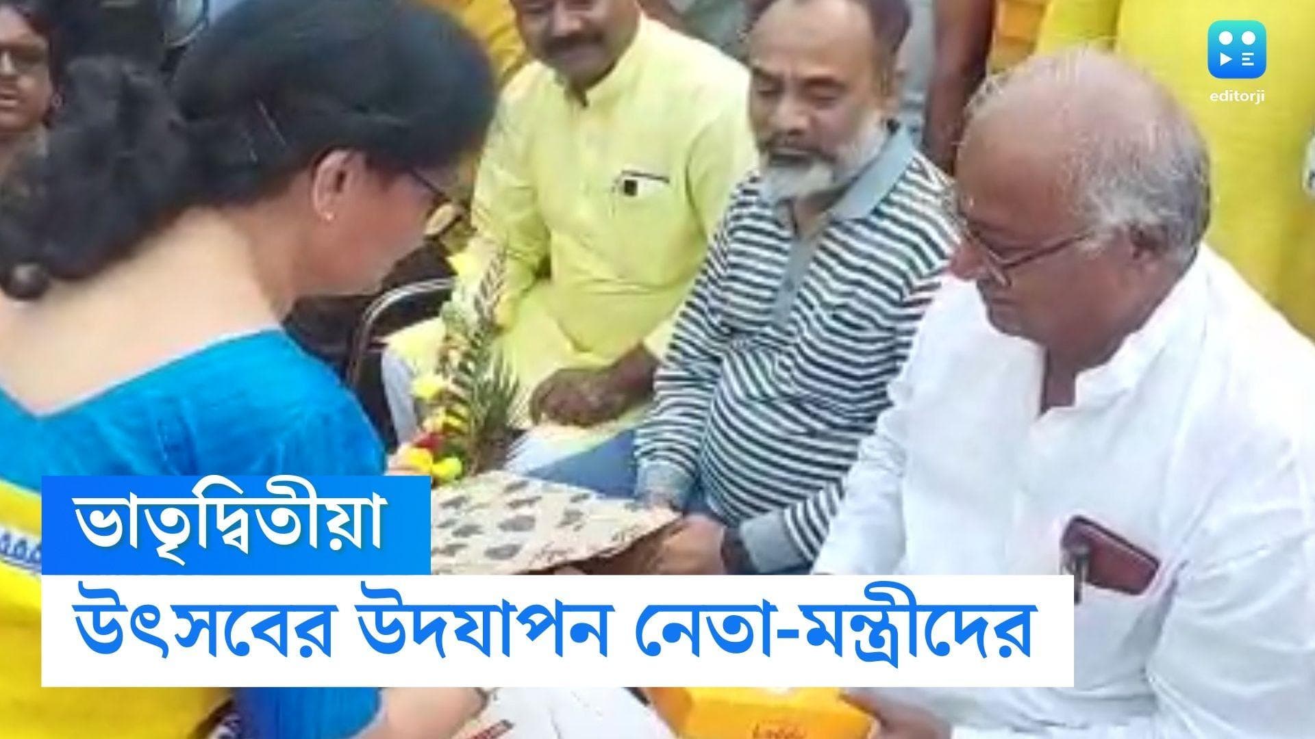 Bhaifonta 2022 : সৌগত রায়কে ভাইফোঁটা দিলেন চন্দ্রিমা ভট্টাচার্য, 'মমতা দিদি' কাছে ফোঁটা নেবেন ফিরহাদ 