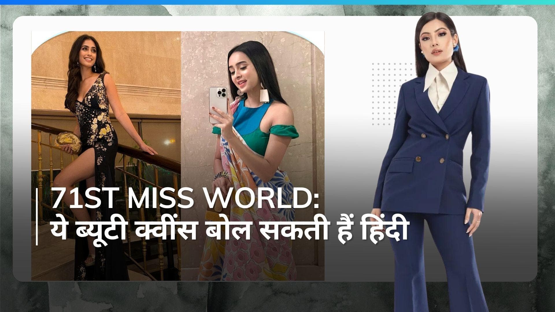 71st Miss World: सिनी शेट्टी के अलावा, इन ब्यूटी क्वींस ने हिंदी में भारत को कहा थैंक्यू