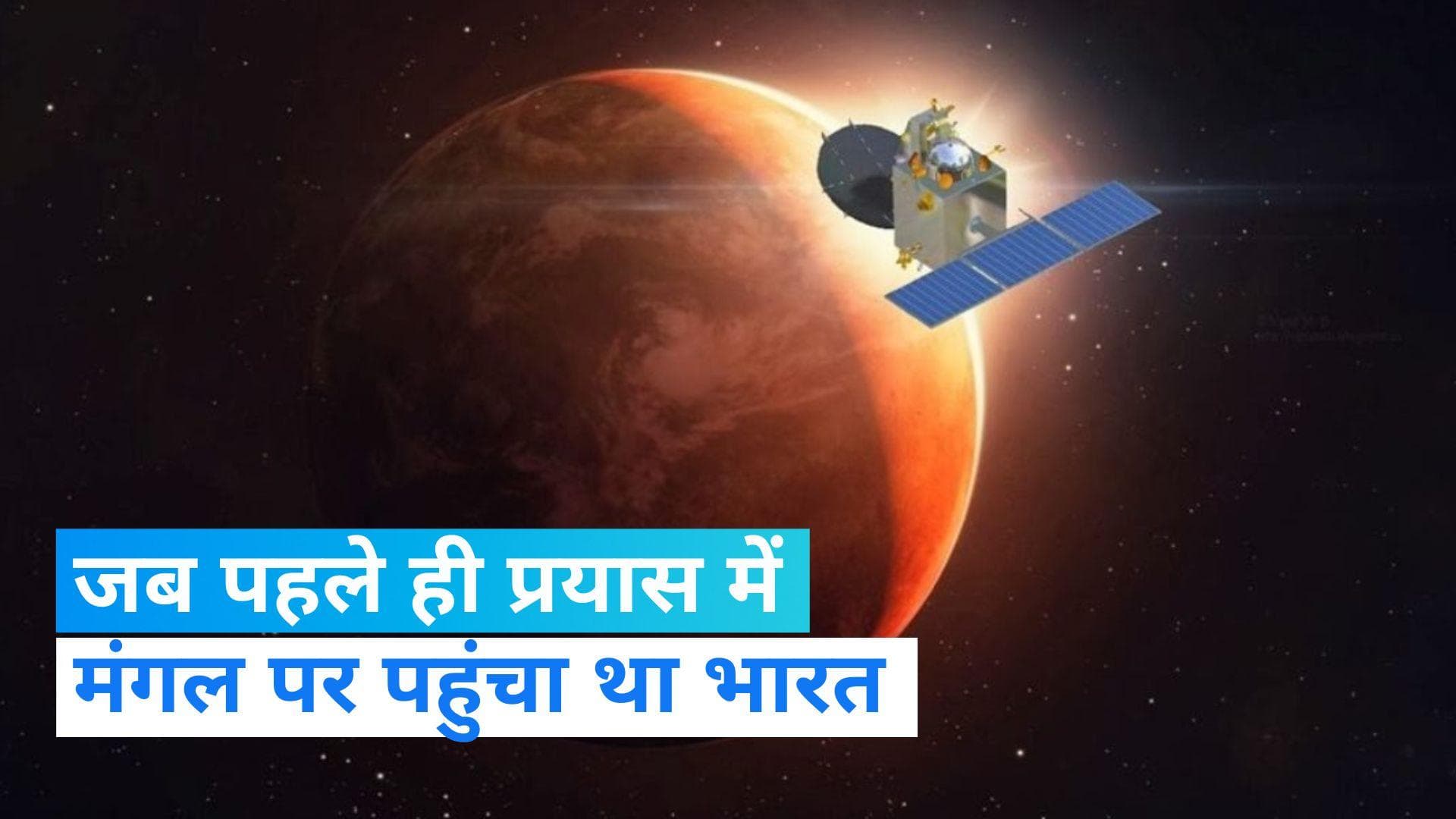 On This Day in History 24 September: आज ही के दिन घट गई थी पृथ्वी और मंगल के बीच की दूरी