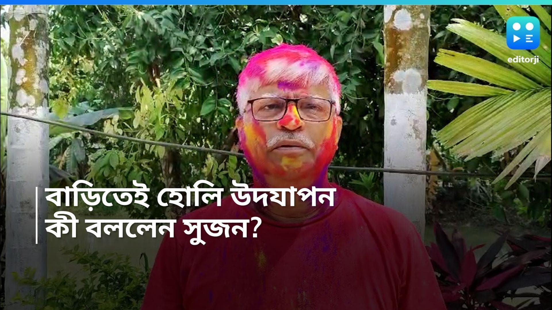 Sujan Chakraborty: 'দিন বদলের কোনও বিকল্প নেই', হোলির দিনে দল বদল নিয়ে বিরোধীদের কটাক্ষ সুজন চক্রবর্তীর