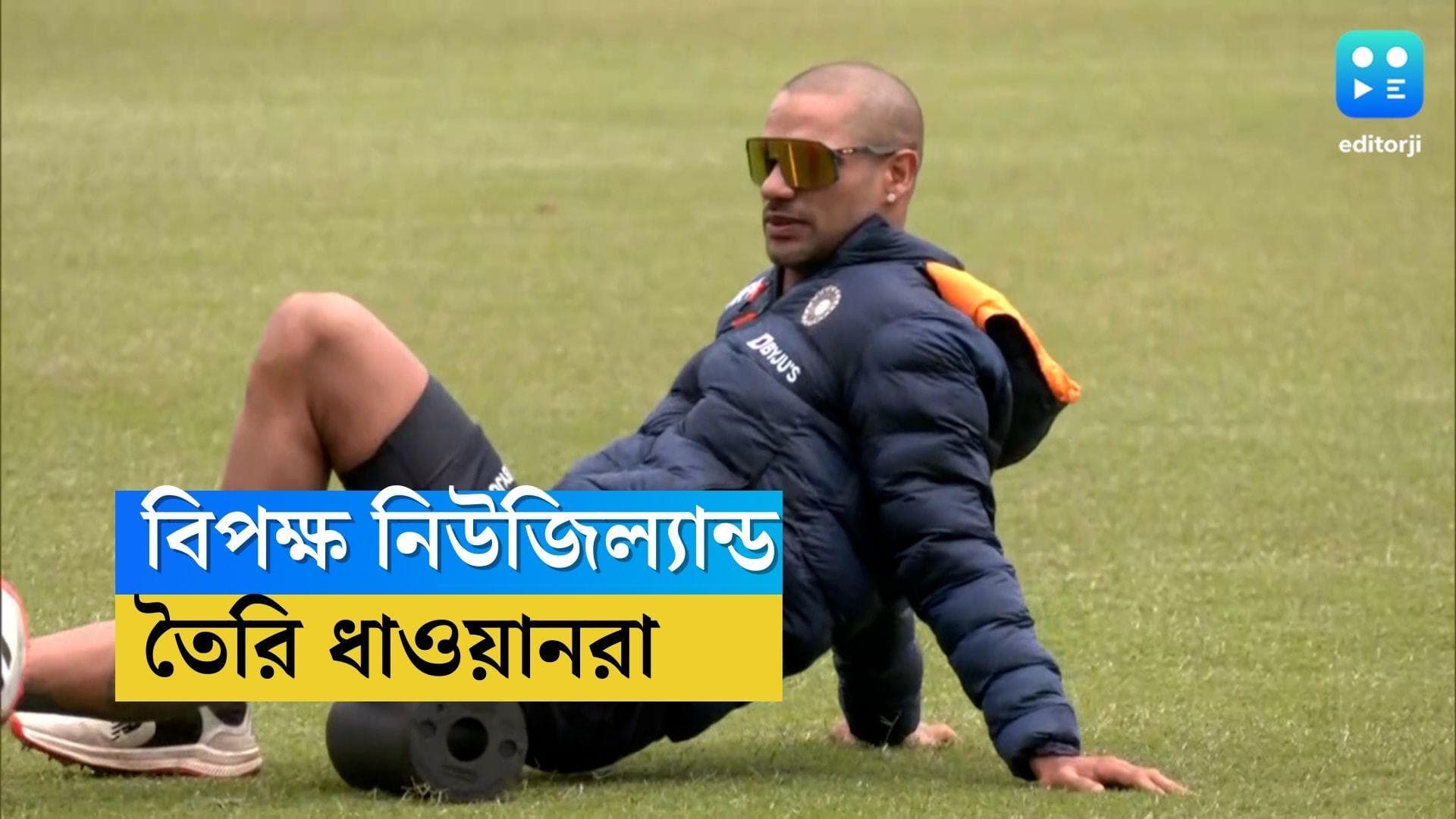 India vs New Zealand: শুক্রবার প্রথম ওয়ানডে, অকল্যান্ডে ধাওয়ানের নেতৃত্বে নামছে ভারত