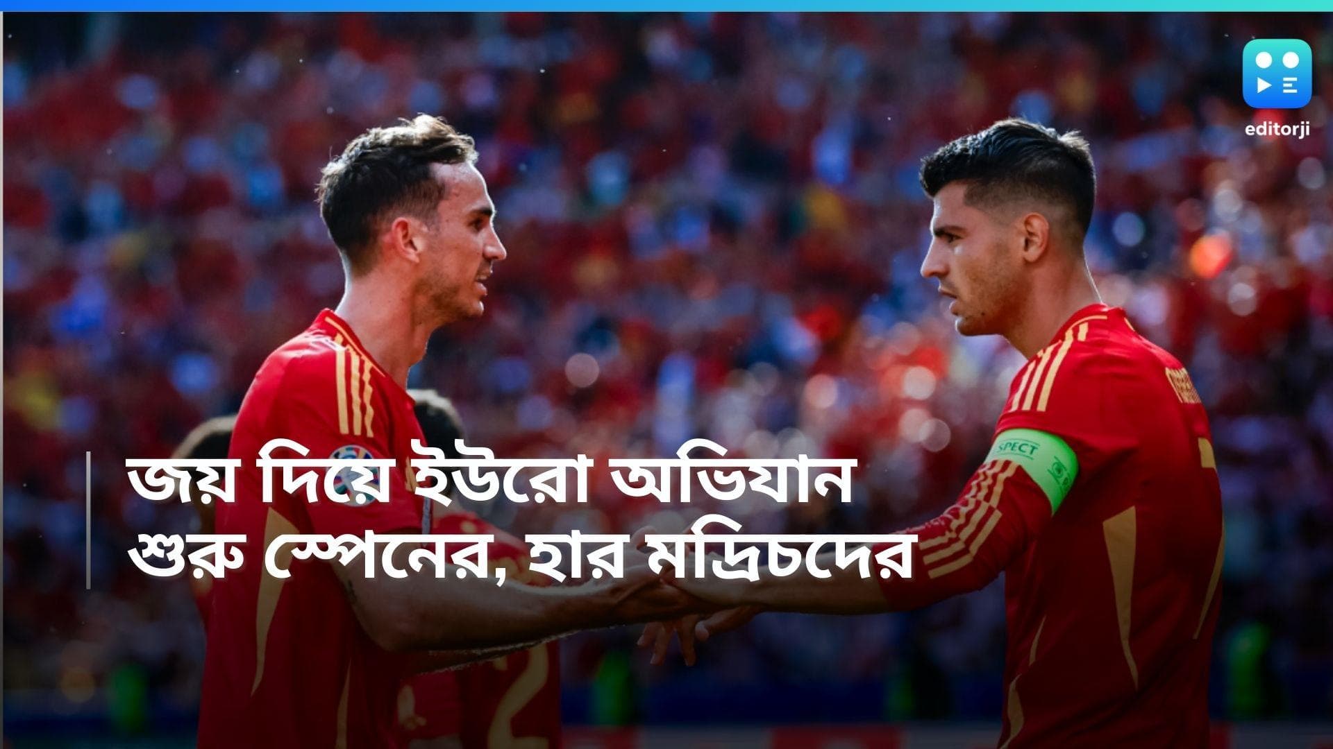 EURO Cup 2024: ৩ মিনিটে জোড়া গোল স্পেনের, প্রথম ম্যাচেই ৩ গোল খেয়ে হার ক্রোয়েশিয়ার