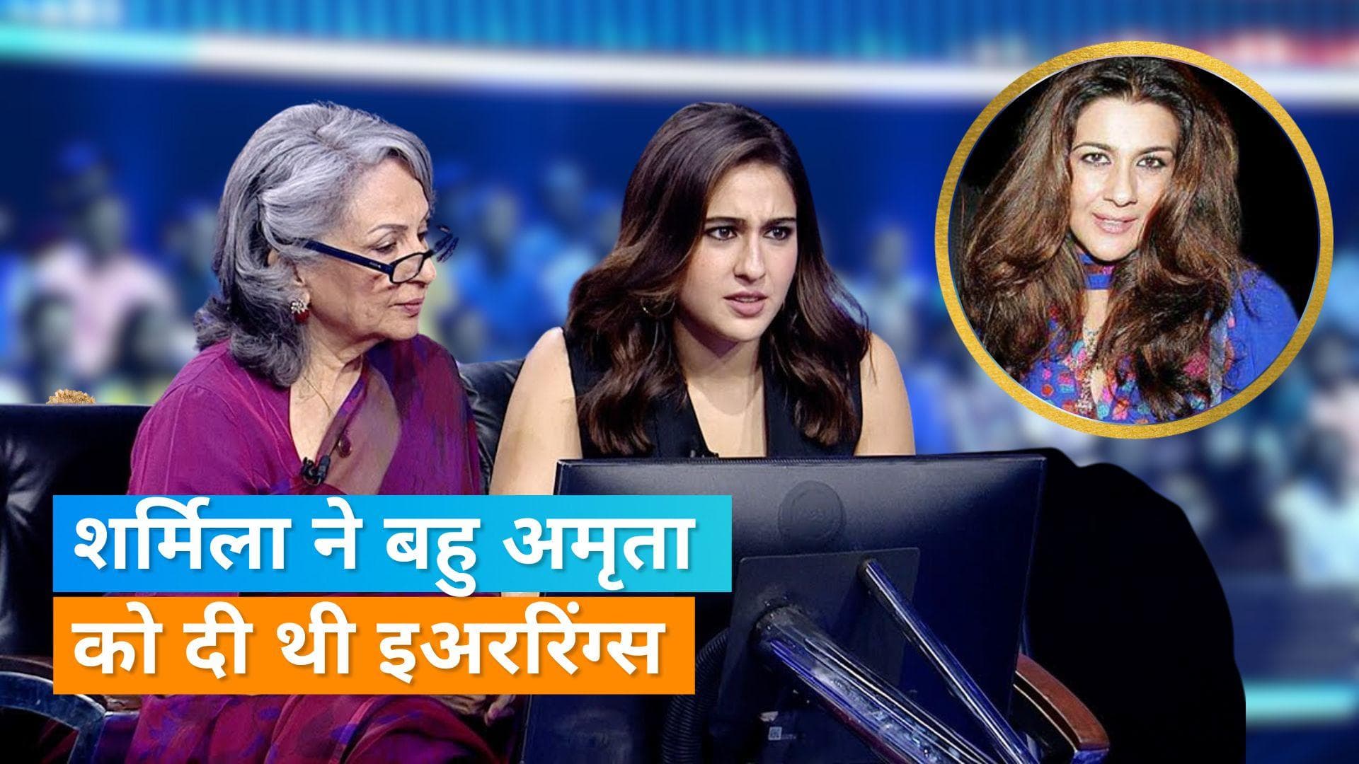 Sharmila Tagore ने पोते Ibrahim के जन्म के बाद Amrita Singh को दी थी अपनी इअररिंग्स, कही ये बड़ी बात