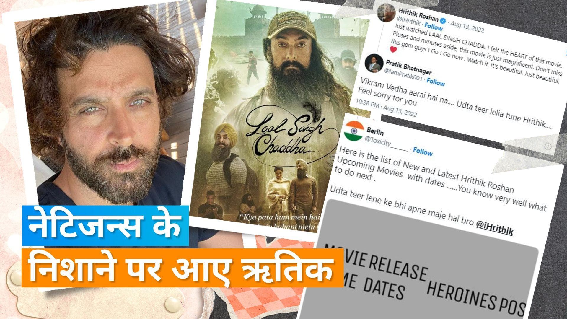 फिल्म 'Laal Singh Chaddha' को सपोर्ट करना Hrithik Roshan को पड़ा भारी