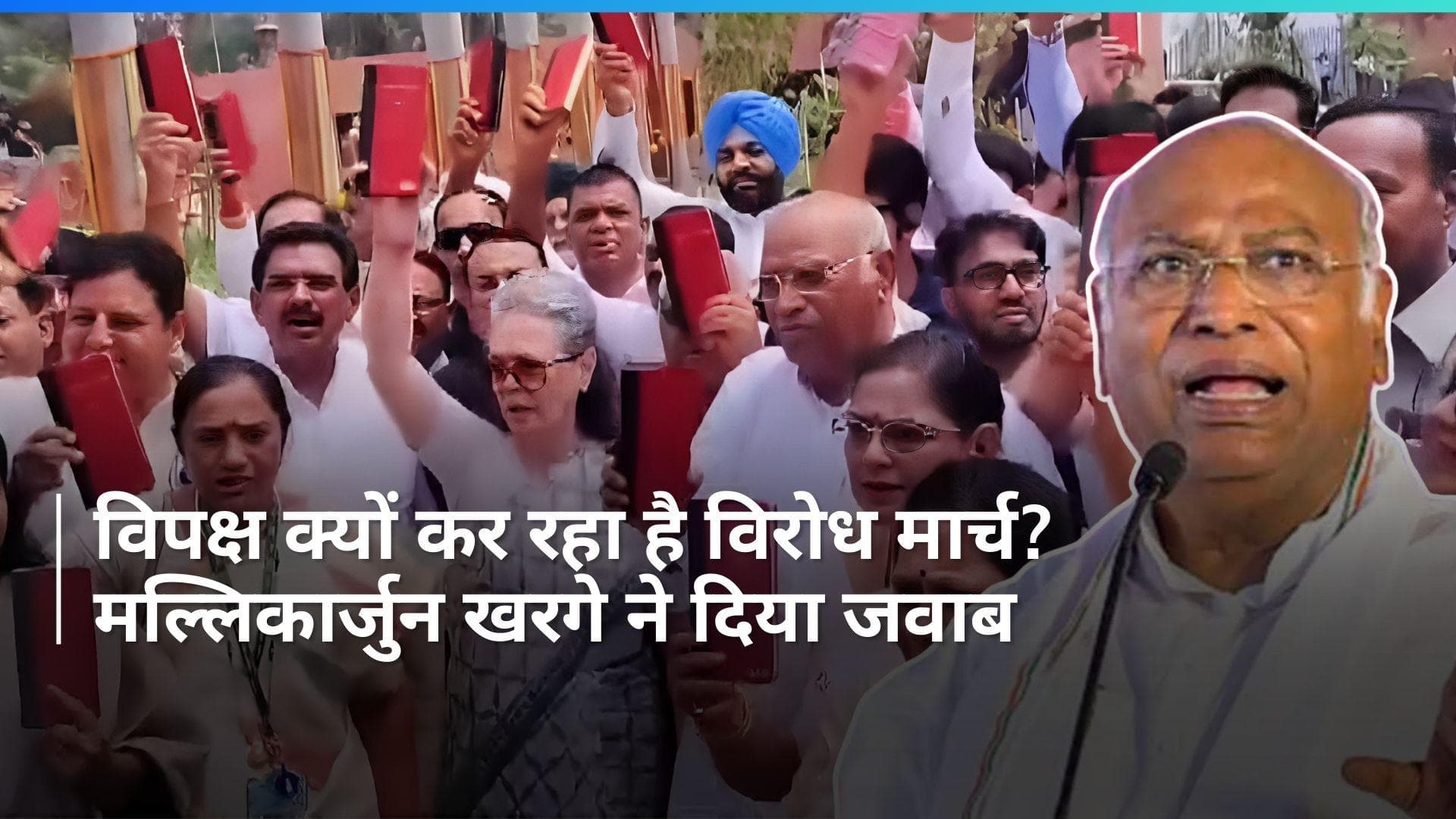 Parliament Session: संविधान को बचाने की कोशिश में जनता हमारे साथ- कांग्रेस अध्यक्ष मल्लिकार्जुन खरगे