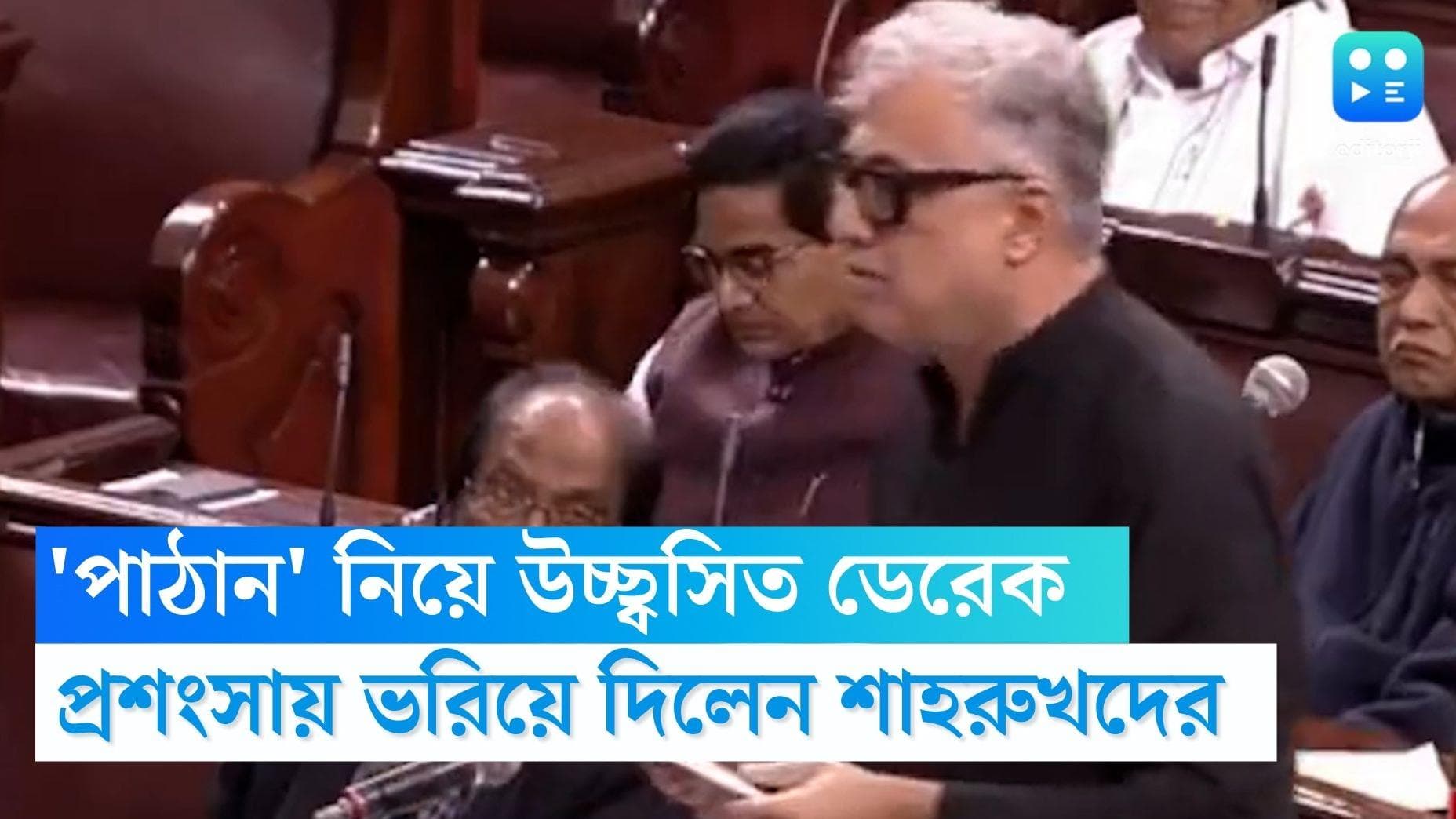 Derek O'Brien on Pathaan: ''যা কোনও রাজনৈতিক দল করতে পারেনি, তা 'পাঠান' করে দেখিয়ে দিল'', বললেন ডেরেক