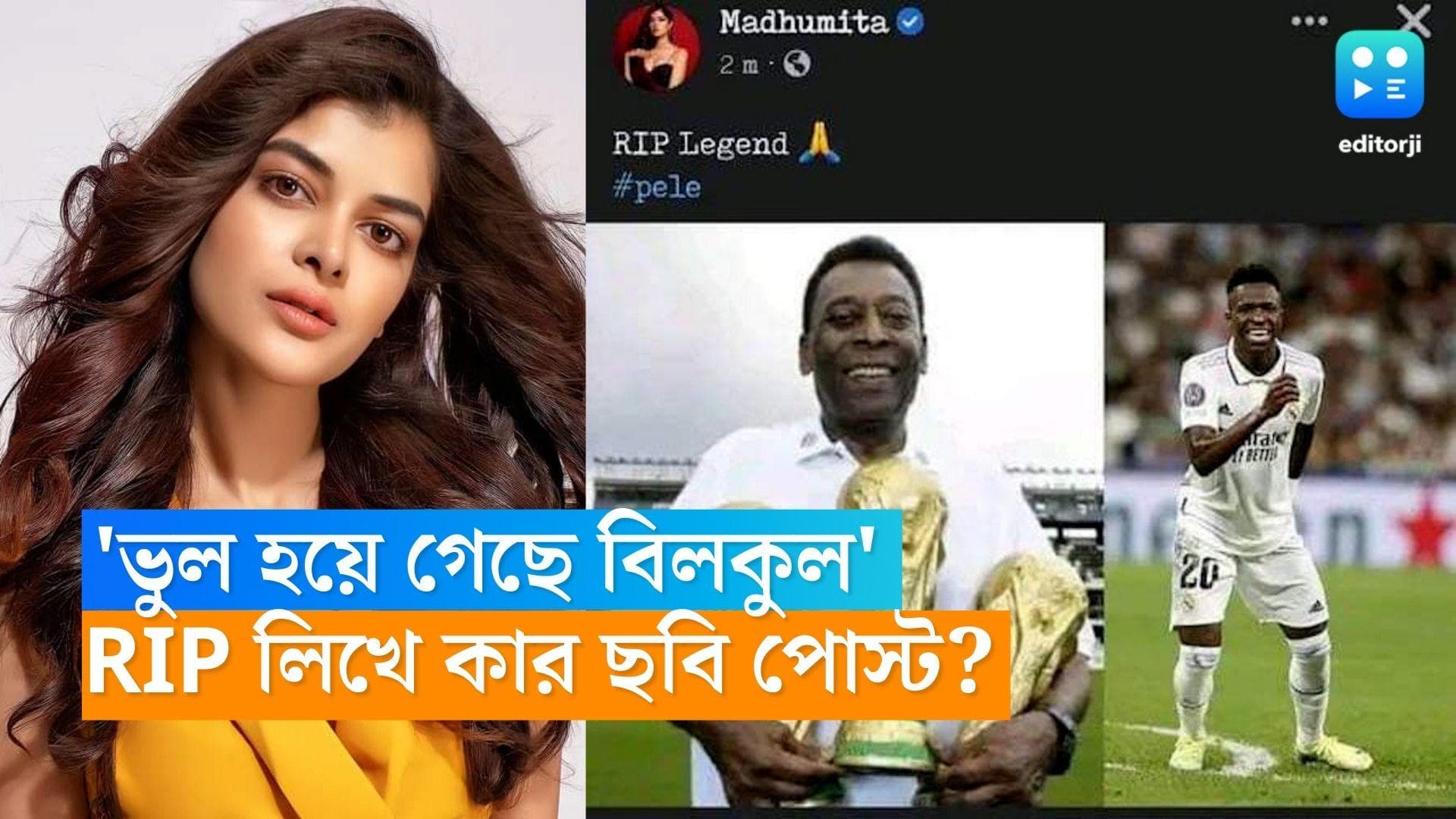 Madhumita Sarkar: 'RIP' লিখে পেলে নয়, অন্য ফুটবল তারকার ছবি পোস্ট, রীতিমতো ট্রোল্ড হলেন মধুমিতা