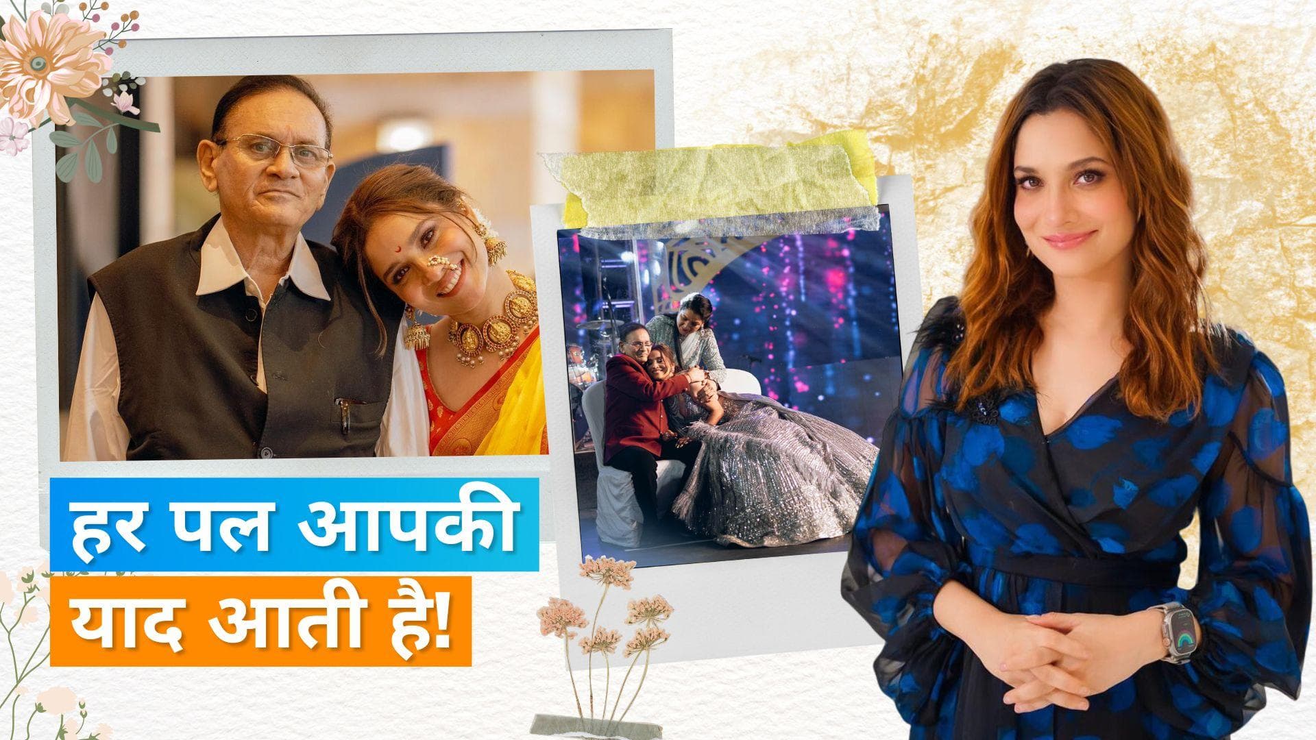 Ankita Lokhande पिता की याद में हुईं भावुक, पुरानी तस्वीर शेयर करते हुए लिखा इमोशनल नोट 