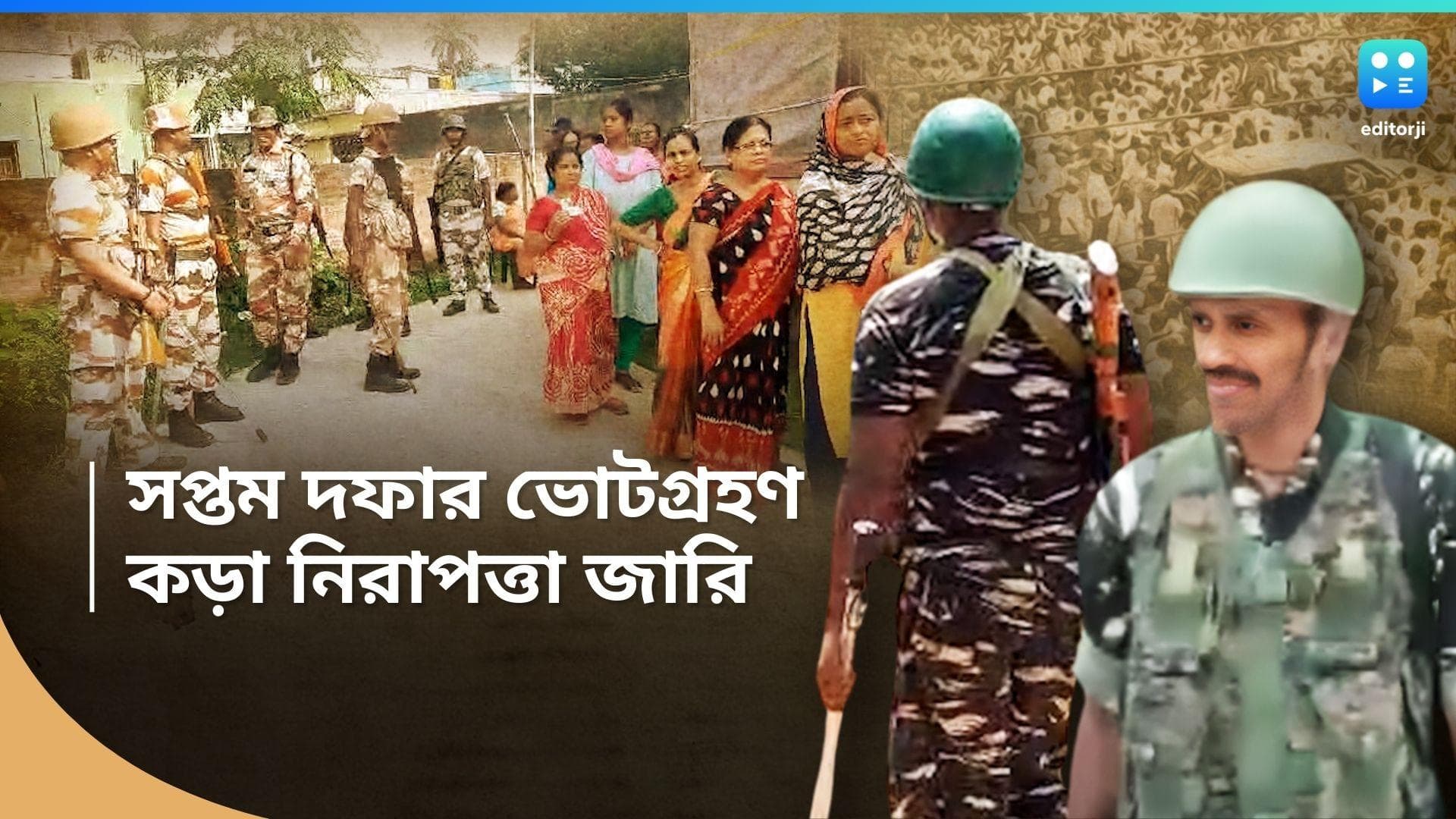 Loksabha election 2024: ভোট সপ্তমীতে বাহিনী কত? চ্যালেঞ্জ হতে পারে ভাঙড়, ক্যনিং ও জয়নগর 