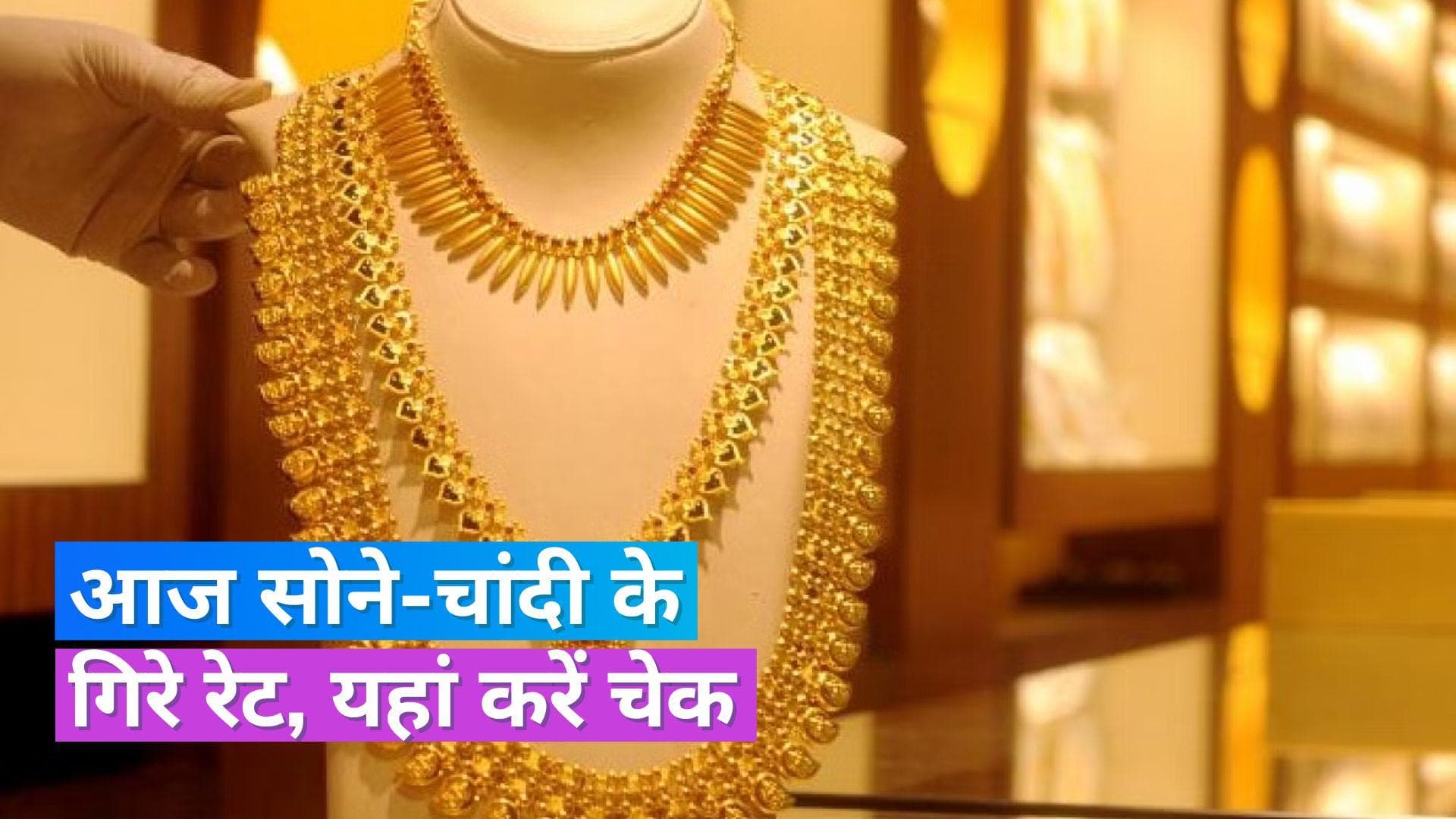 Gold Silver Price 14 June 2023: सोना- चांदी हुआ सस्ता, चेक करें 10 ग्राम सोने और 1 किलो चांदी का भाव 
