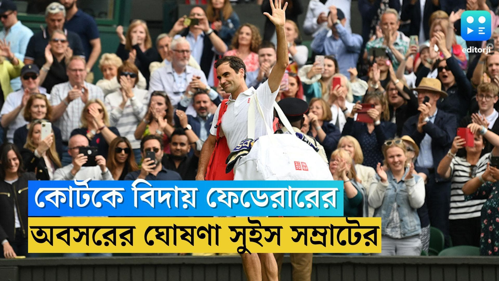 Roger Federer: টেনিসকে বিদায় রজার ফেডেরারের, অবসর ঘোষণা সুইস সম্রাটের