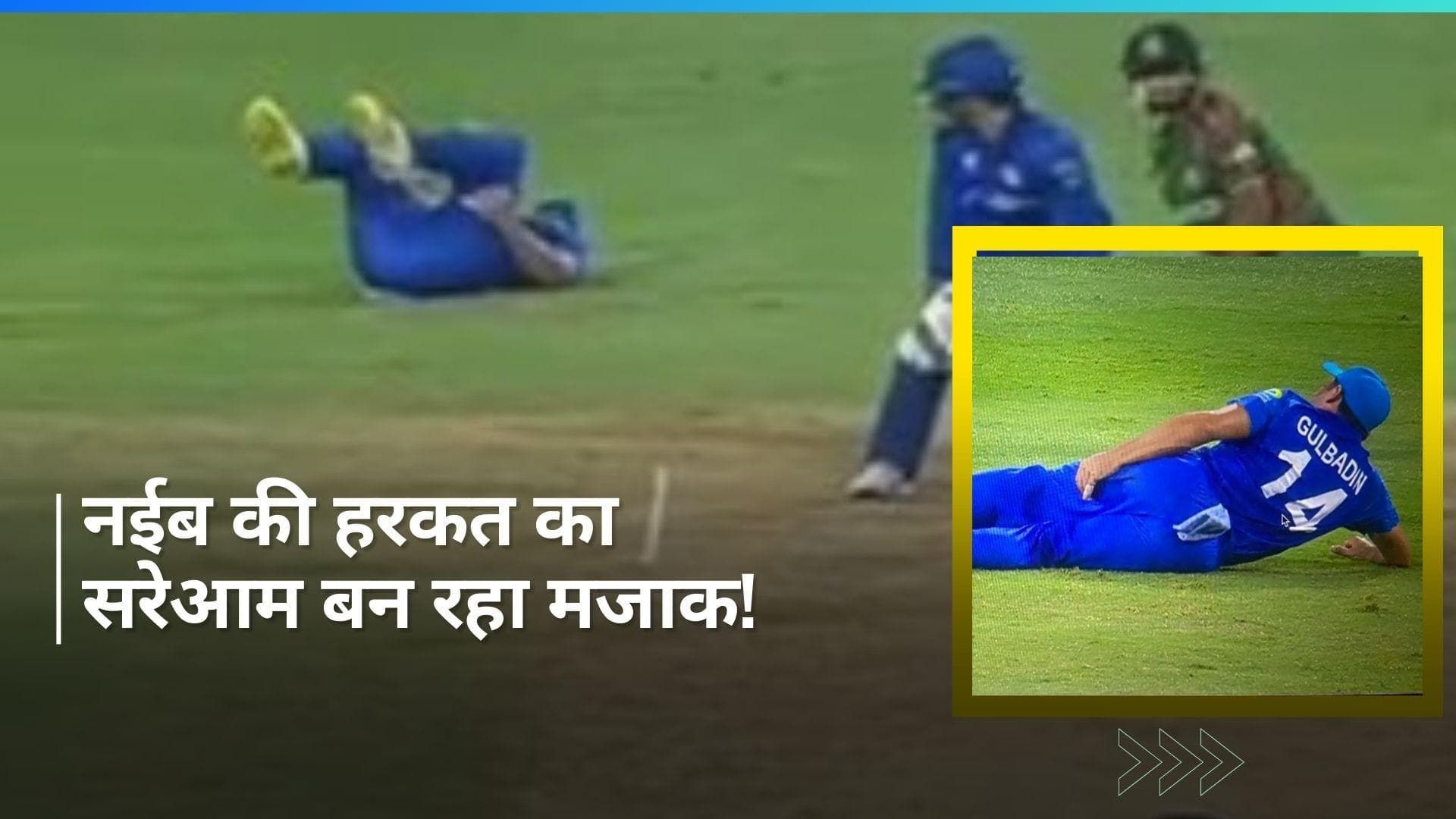 T20 World Cup: क्या चीटिंग करके जीती अफगानिस्तान? सुर्खियों में Gulbadin Naib की हरकत, मिल सकती है सजा