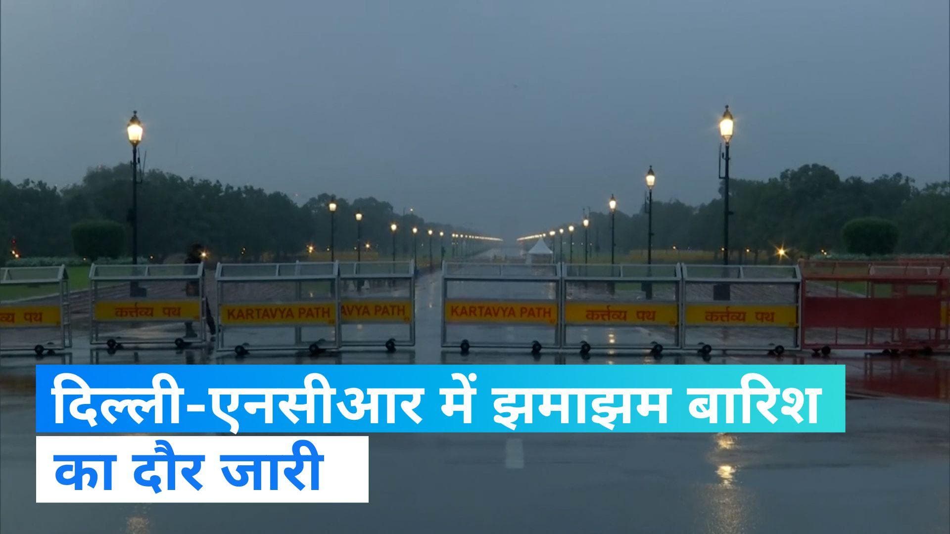 Weather update: दिल्ली-एनसीआर में झमाझम बारिश , सड़कों पर दिखा जाम 