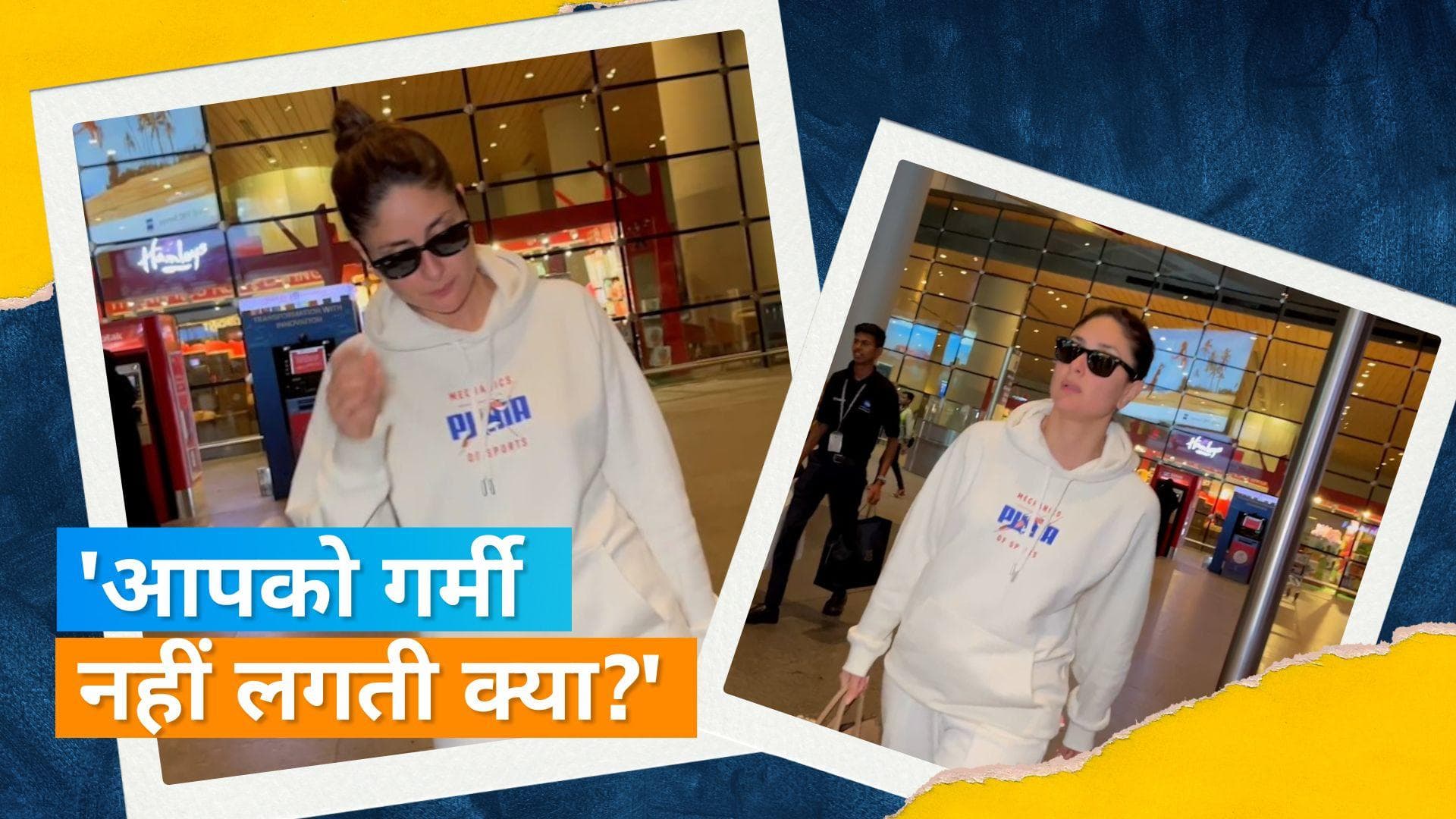 Kareena Kapoor Khan एयरपोर्ट पर कूल लुक में आईं नजर, काला चश्मा और ड्रेस देख फैंस ने पूछे ये सवाल 