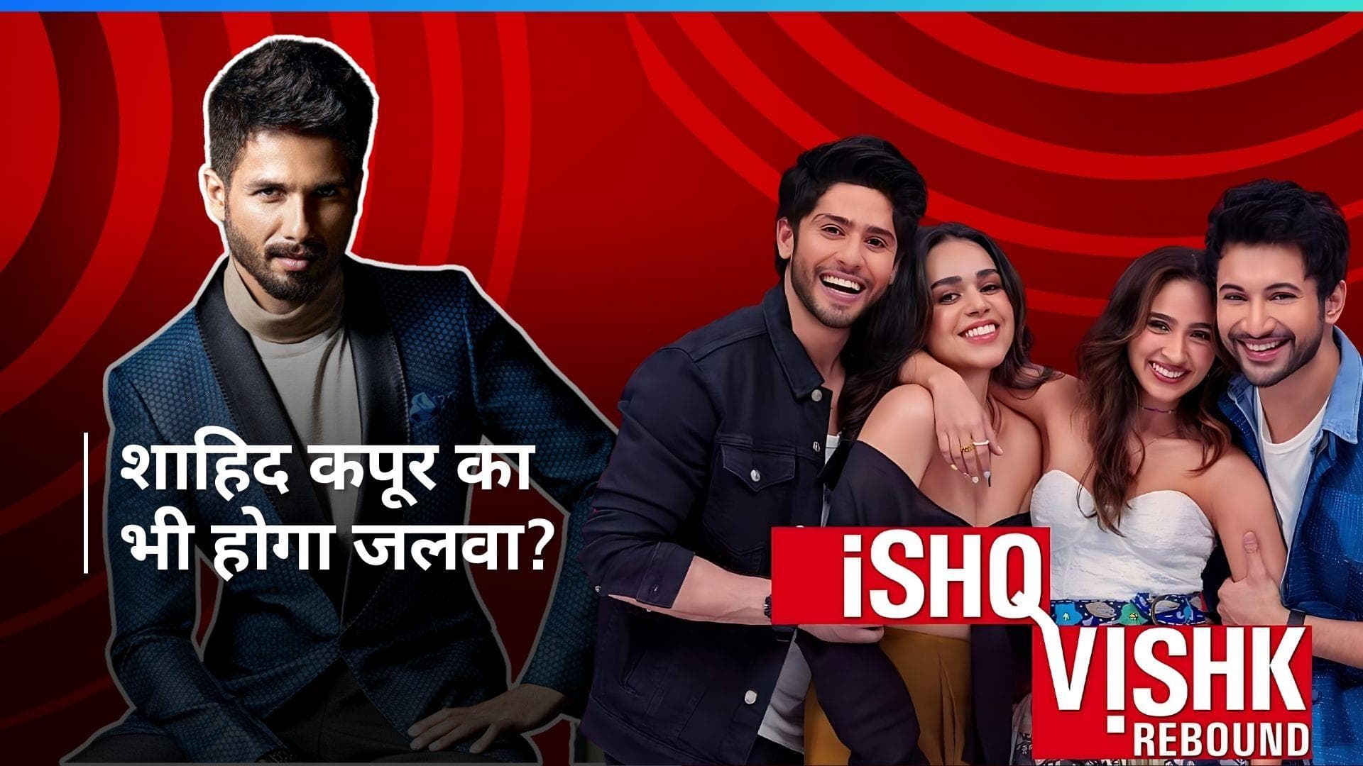 Ishq Vishk Rebound: पश्मीना रोशन कैमियों रोल में दिखेंगे शाहिद कपूर? डायरेक्टर ने किया खुलासा 