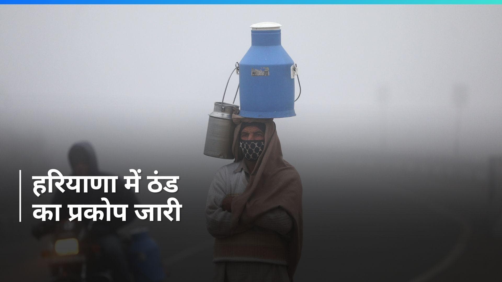 Haryana Weather Update: हरियाणा में धूप खिलने के बाद भी ठंड का प्रकोप जारी, जानें मौसम का हाल