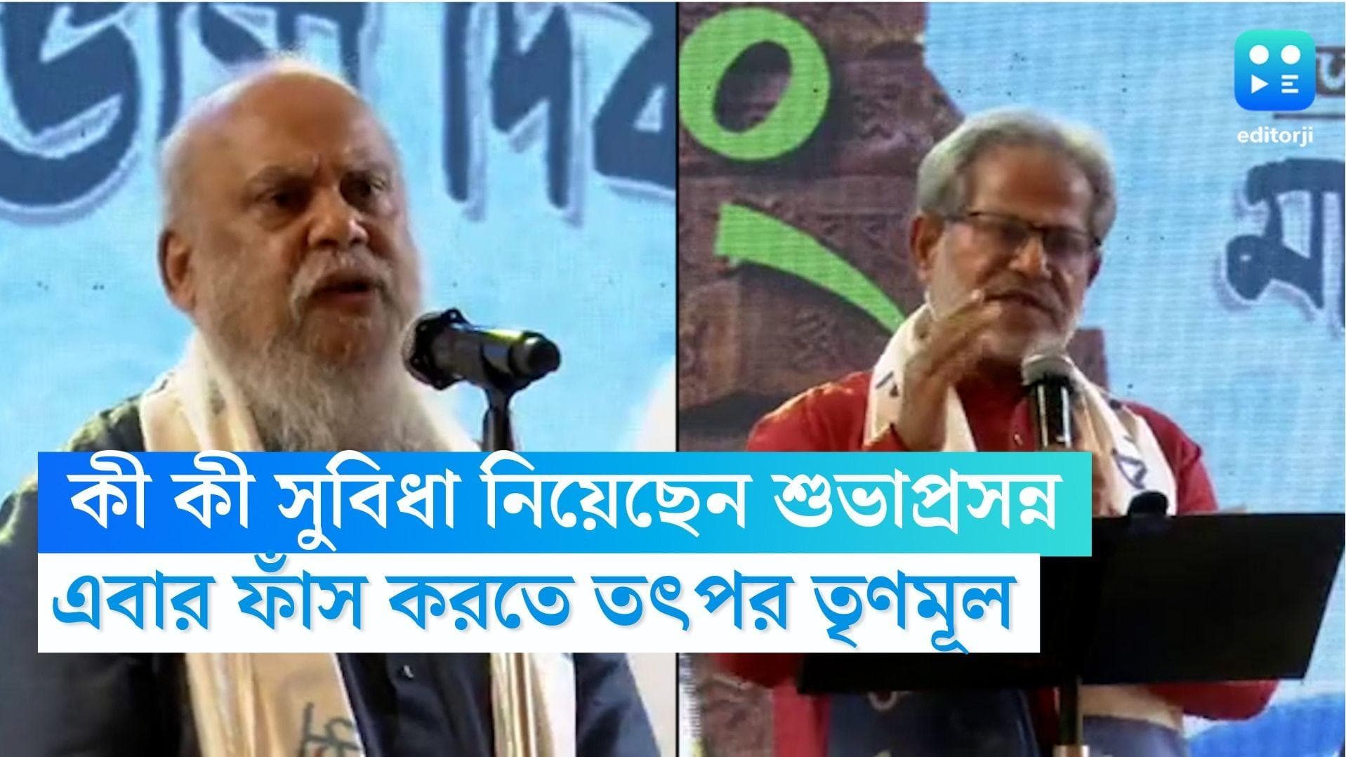 Subhaprasanno: দলের থেকে কী কী সুবিধা নিয়েছেন শুভাপ্রসন্ন, এবার ফাঁস করতে তৎপর তৃণমূলের একাংশ